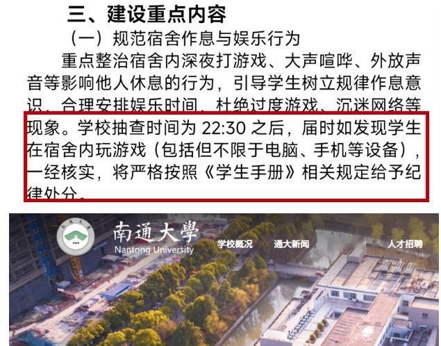 4月20日，记者多次致电南通大学宣传部，电话无人接听。另有自称学生的网友发布学校