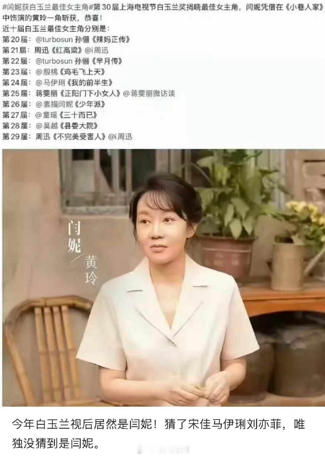 白玉兰获奖名单啊啊 我一度以为是闫妮，可恶的营销号 宋佳白玉兰最佳女主角 ​​​