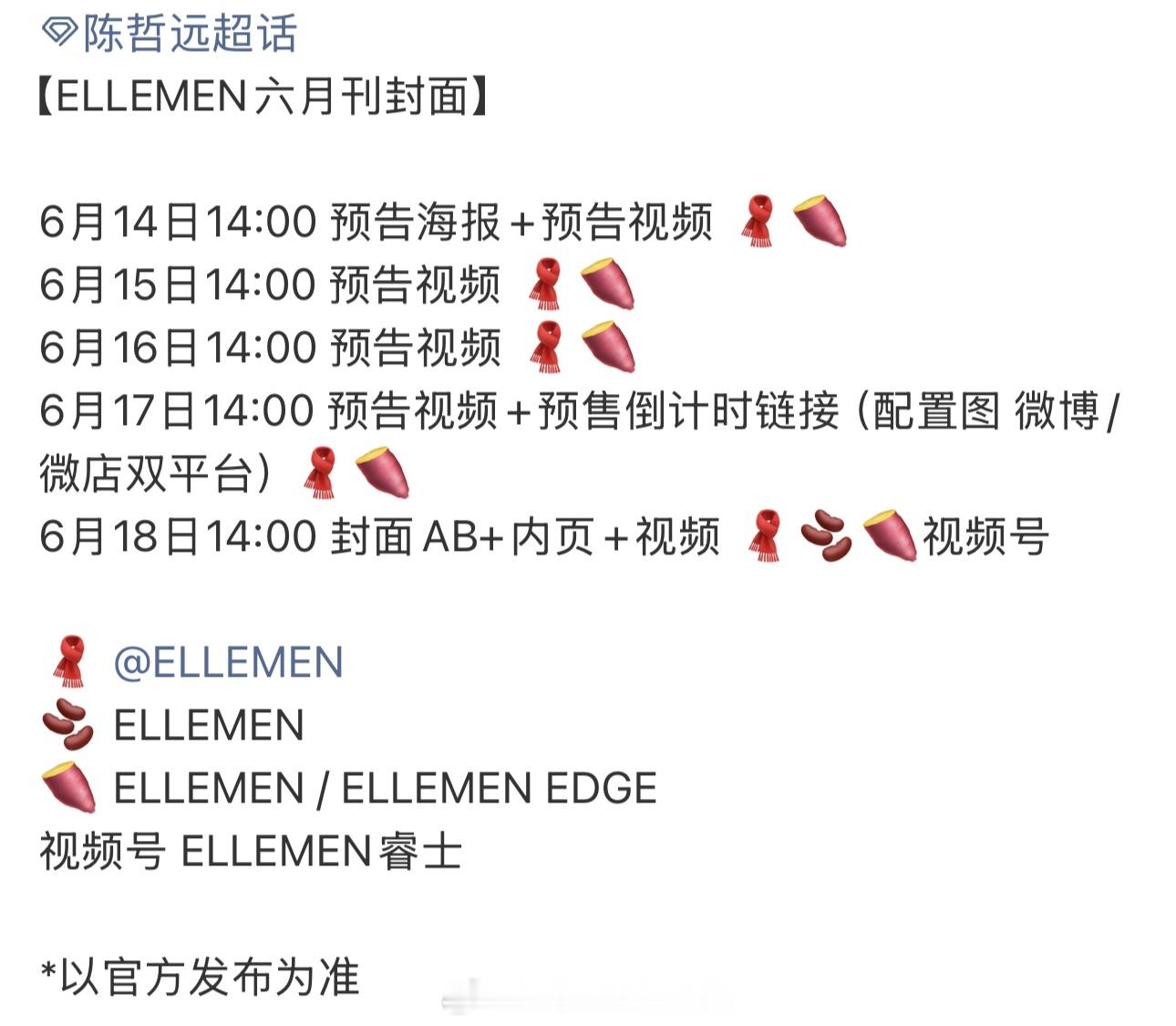 陈哲远ELLEMEN六月刊封面大片要来了 