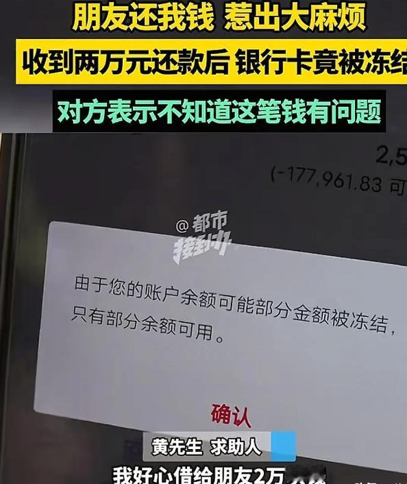 河南郑州，男子拿了2万元给朋友急用，2天后，朋友给男子转来2万元，可万万没想到，