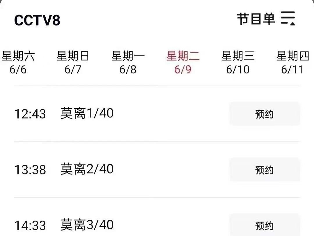 白鹿  丞磊莫离上星央8了诶。