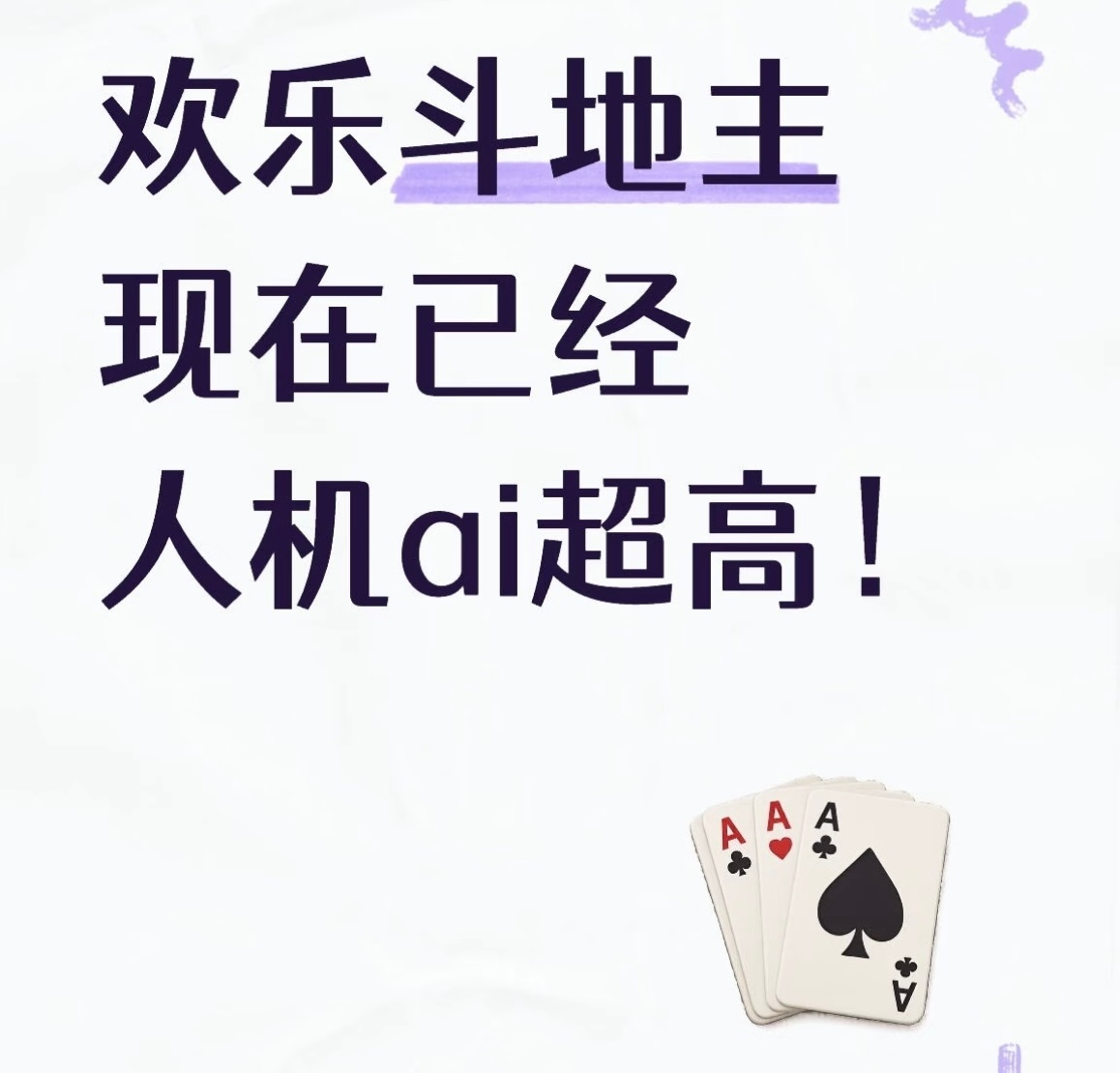 和ai玩游戏belike 前一秒嚣张放话，下一秒被AI暴打，心态反复横跳，快乐却