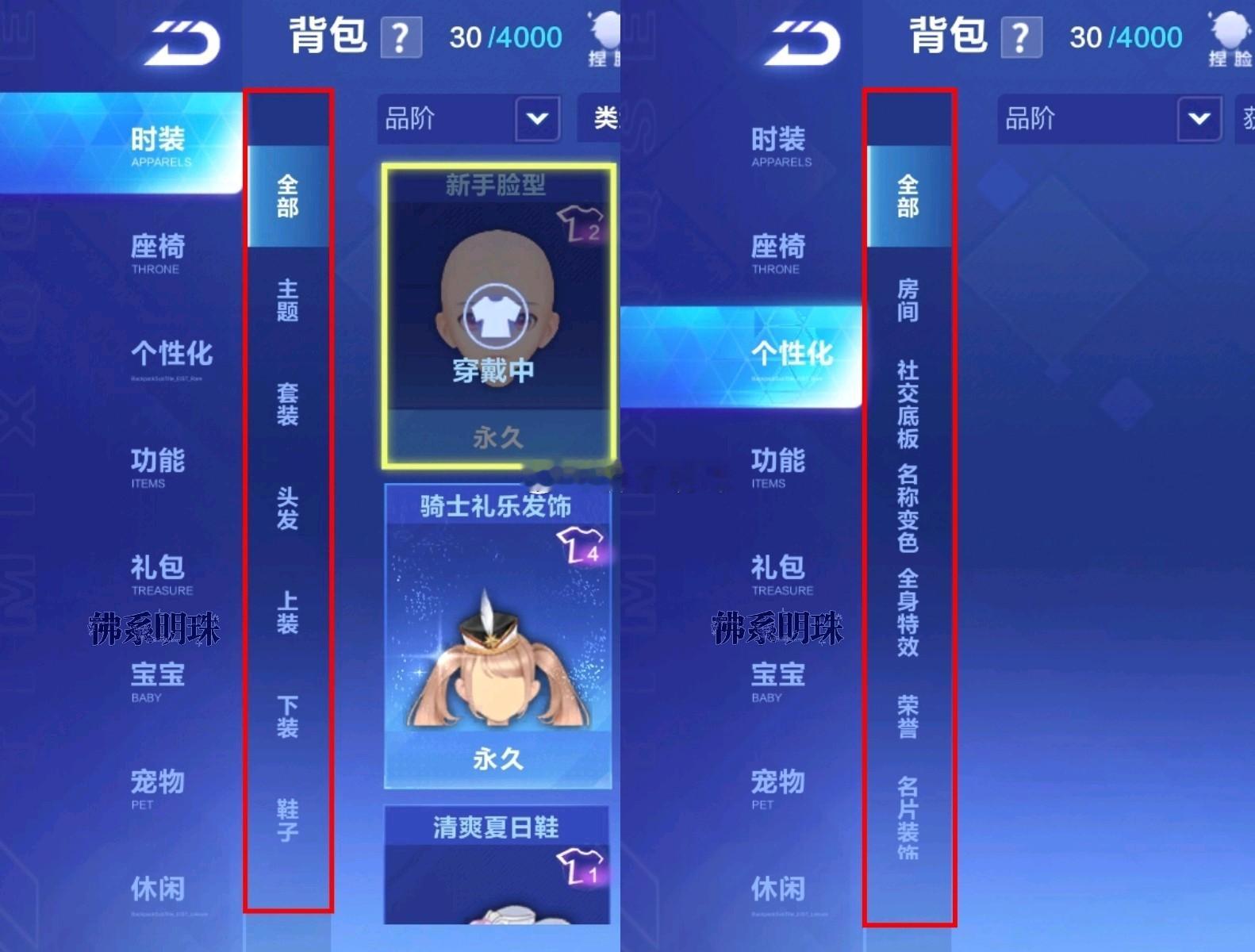①新版本背包UI列表整改，比正式服展开式方便一些②套装新玩法【定制】使用变幻币、