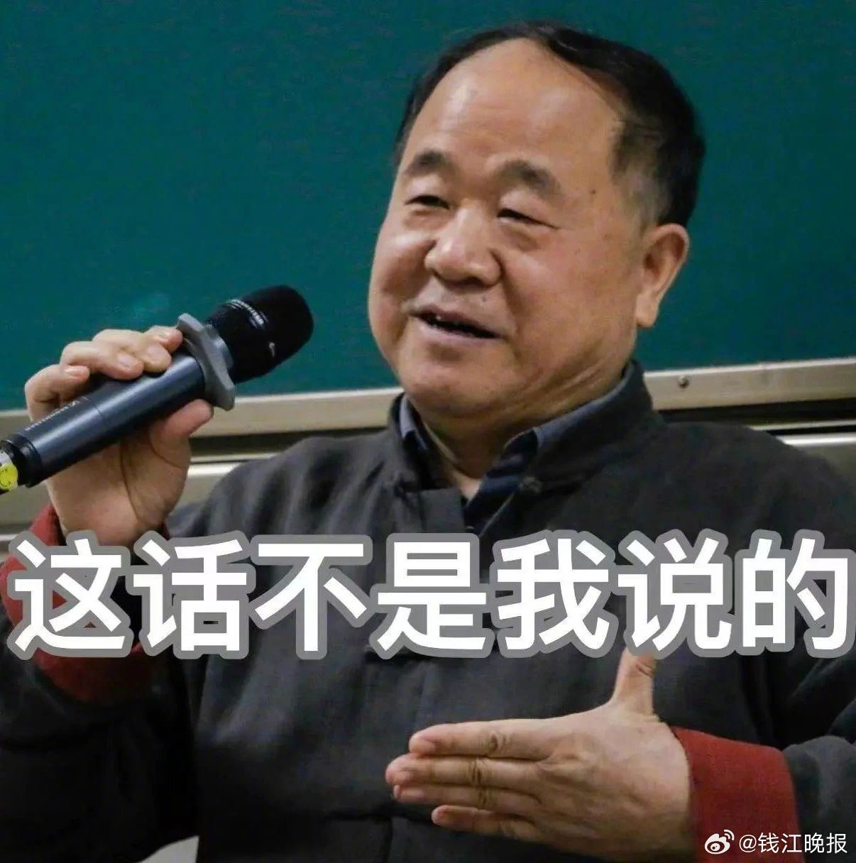 【 #编造名人名言背后竟暗藏生意经# 】莫言又在线打假了 ！近日，作家莫言在其公