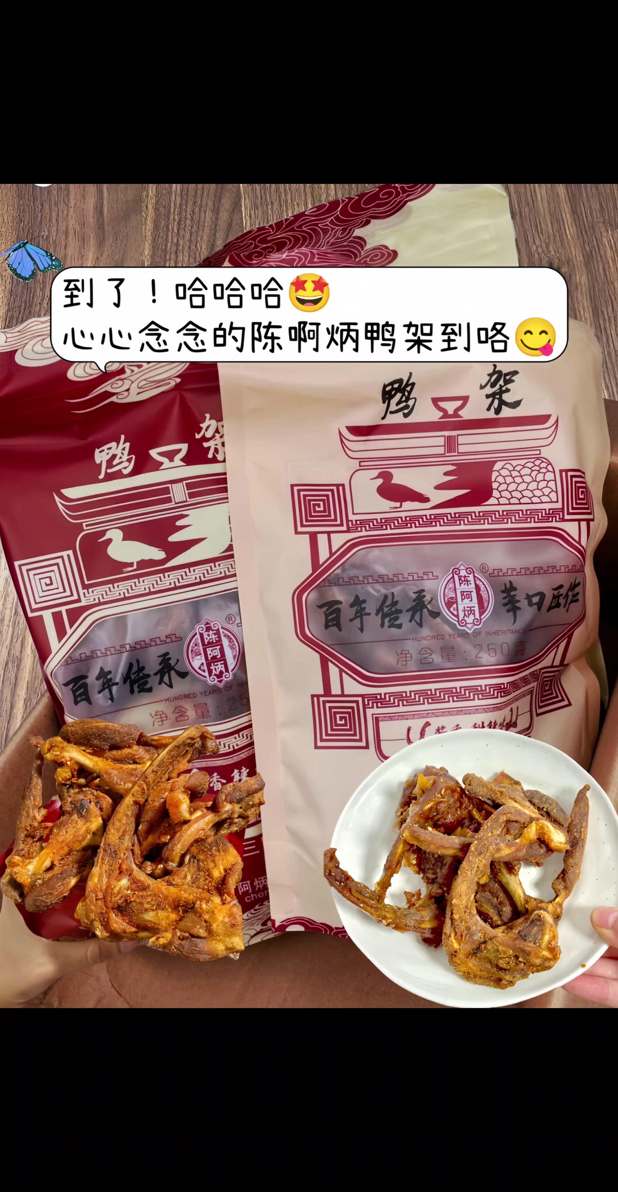 陈阿炳鸭架巨好吃!肉质鲜美有嚼劲!香辣,椒盐，酱香三种口味都好吃! 妈...