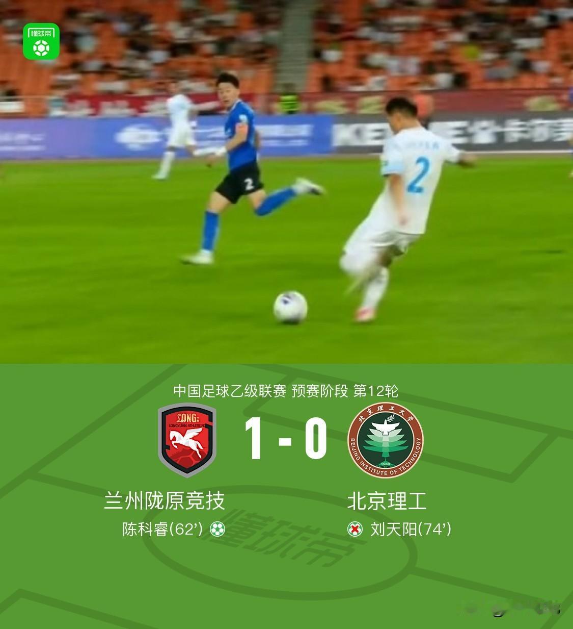 前国脚张效瑞执教兰州陇原竞技首秀迎来开门红！​兰州陇原竞技主场1-0战胜北京理工