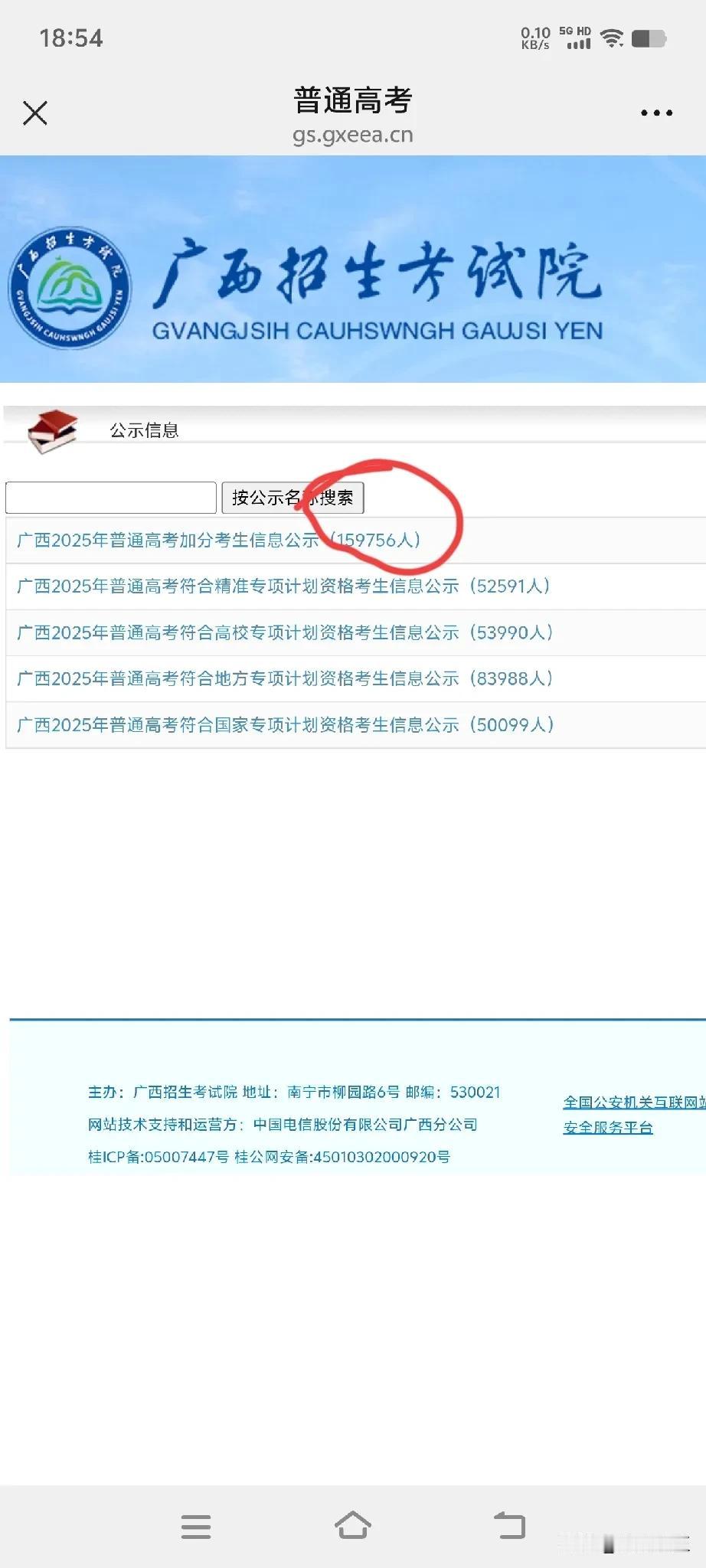 怎么可以这么多人可以加分？

据公示信息，2025年广西高考加分考生为15975