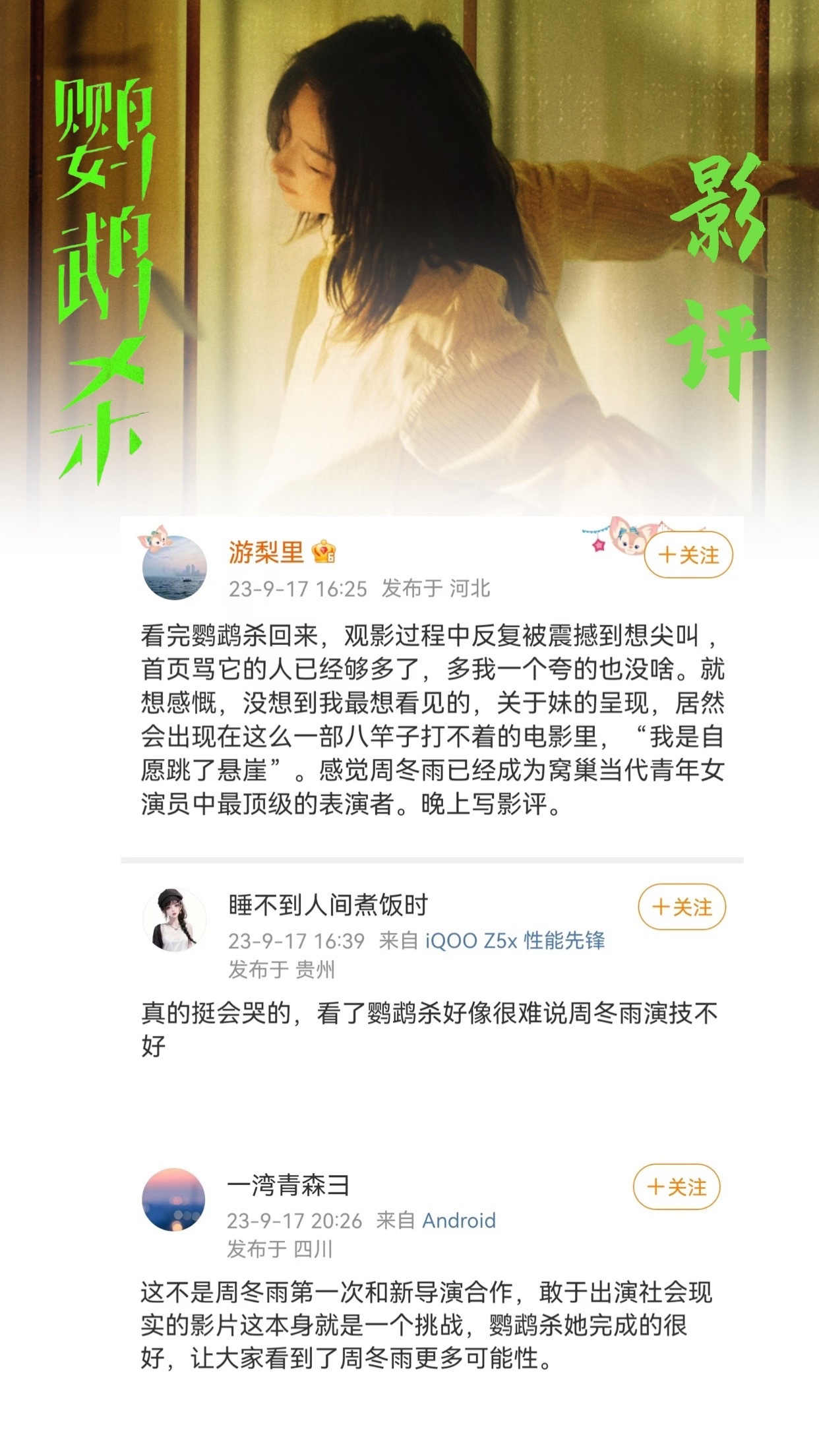 #周冬雨[超话]#|#周冬雨电影鹦鹉杀# 鹦鹉杀第二波口碑～上映第四天，gc上夸