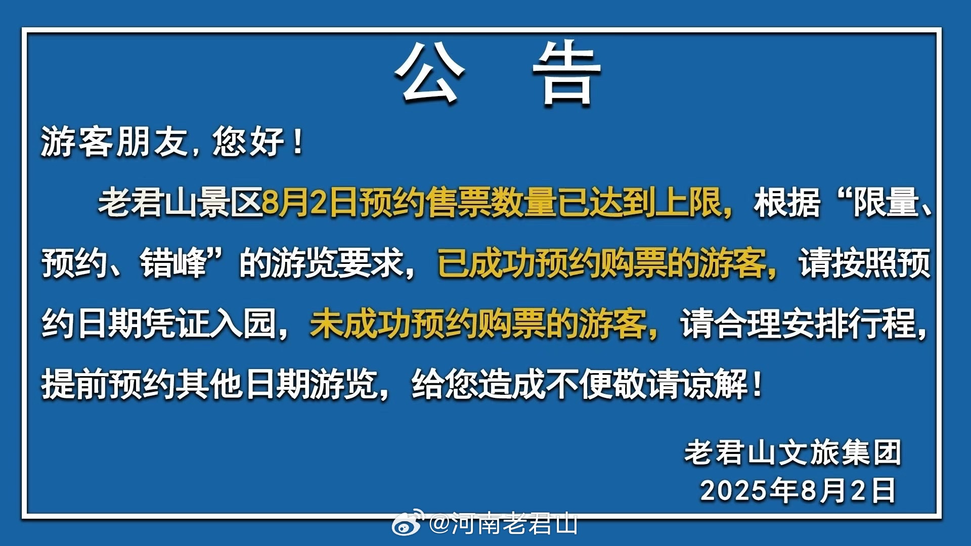 限流公告 ​​​
