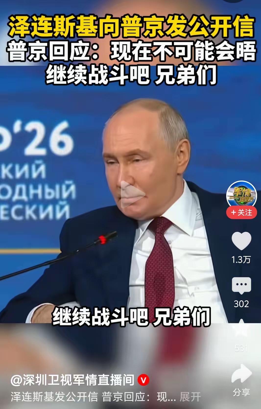 泽连斯基是打脸高手:只一句普京是历史上首个向朝鲜求援的俄罗斯统治者就让他破防了。