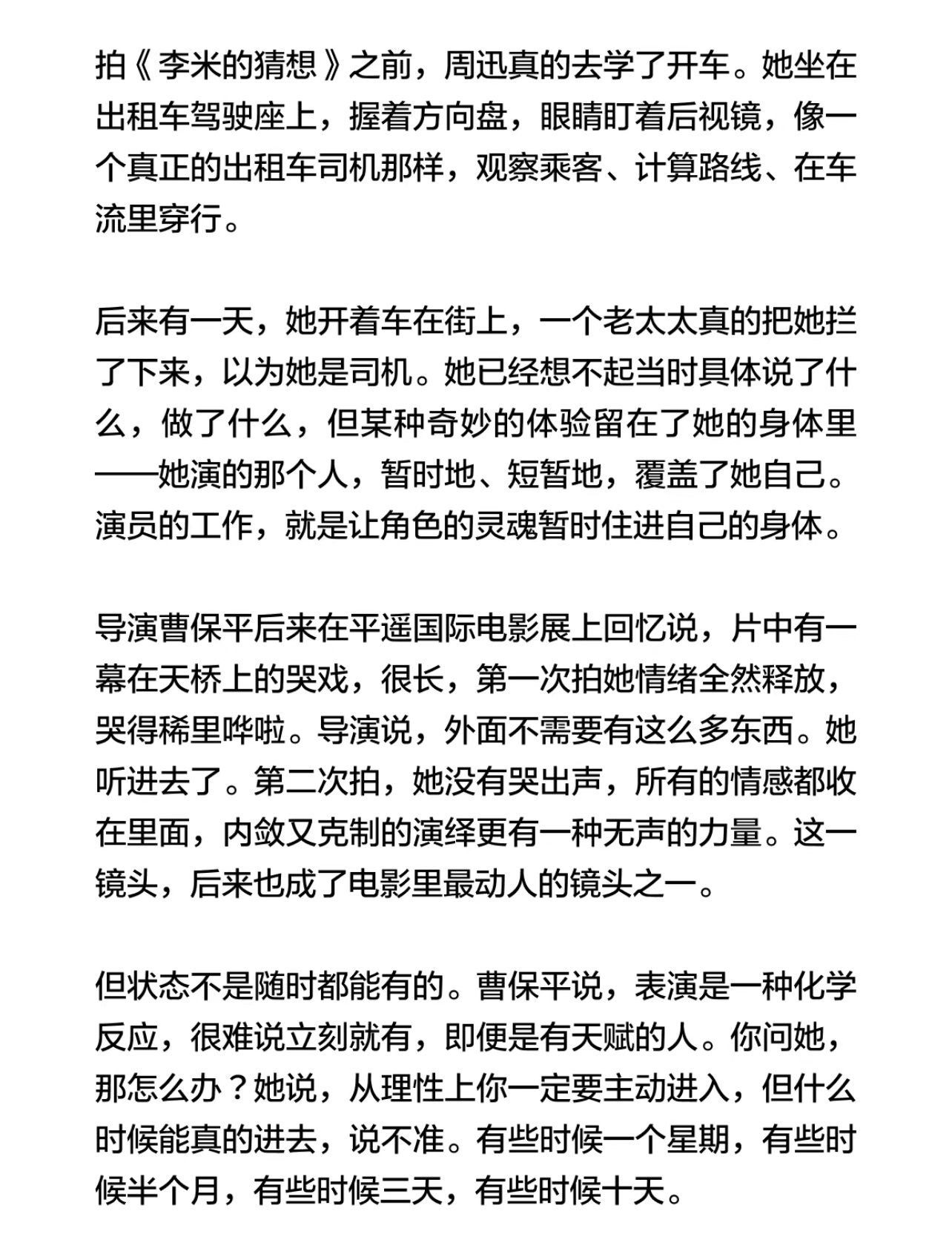 《李米的猜想》最动人的镜头是如何拍出来的： 