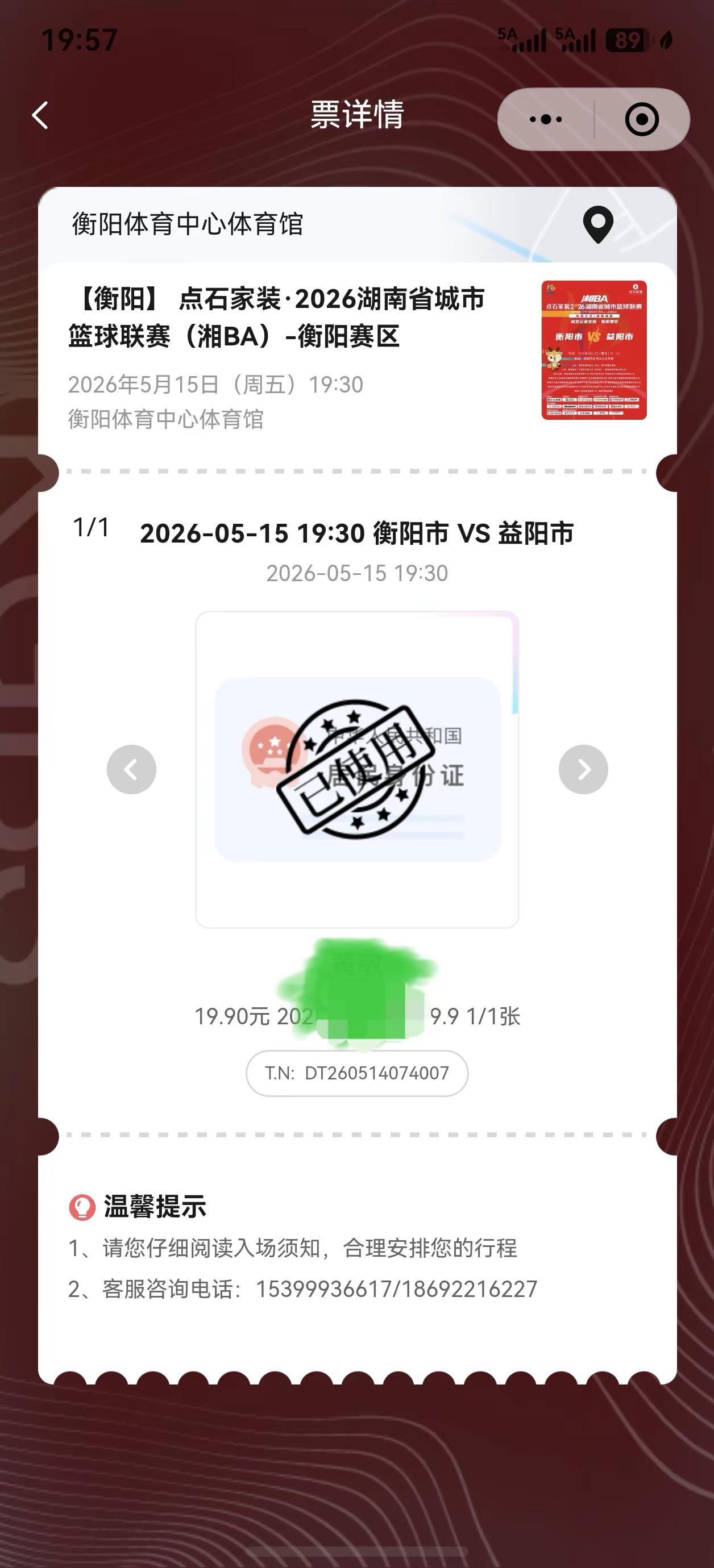19块9的都坐到以前9块9的区域来了。黑