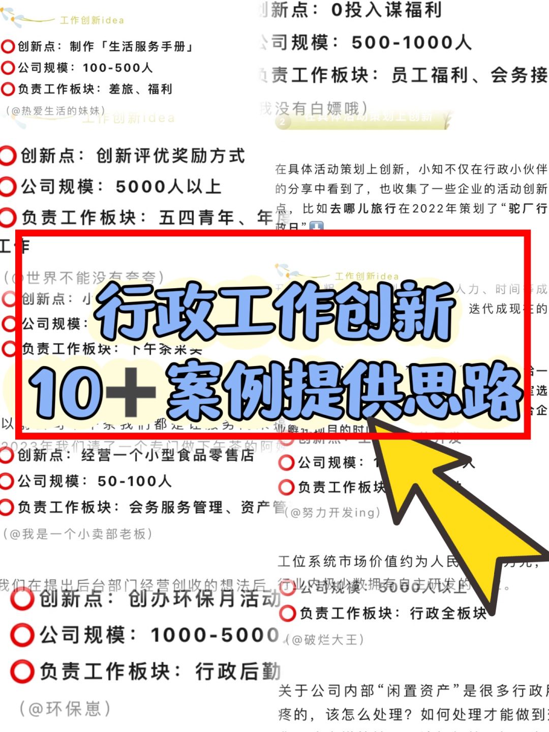 行政工作创新｜10➕案例提供思路，快收藏