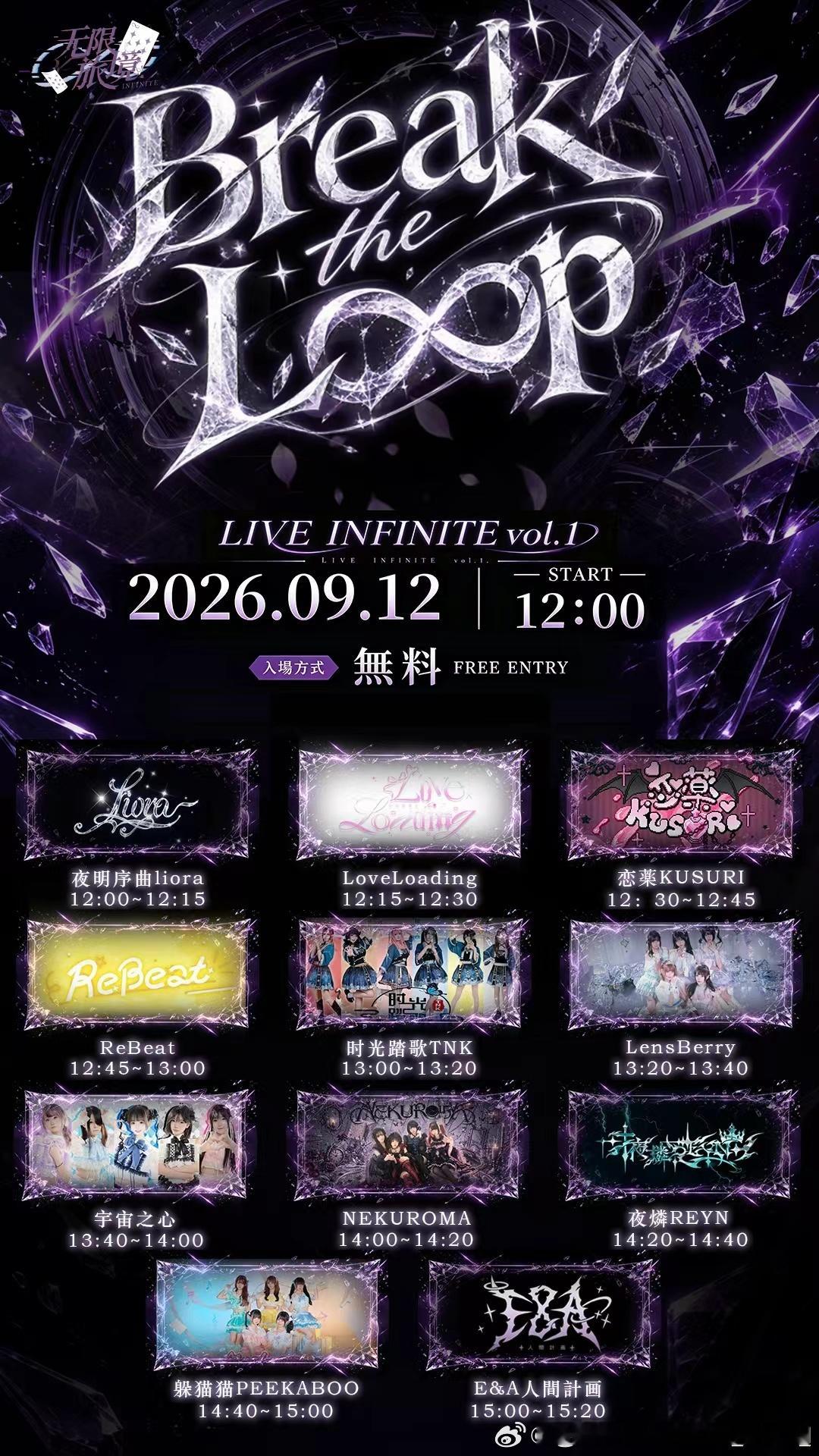 𓂂𓈒𓂃 2026.09.12𓂃𓈒 𓂂𓏸Break the Loop