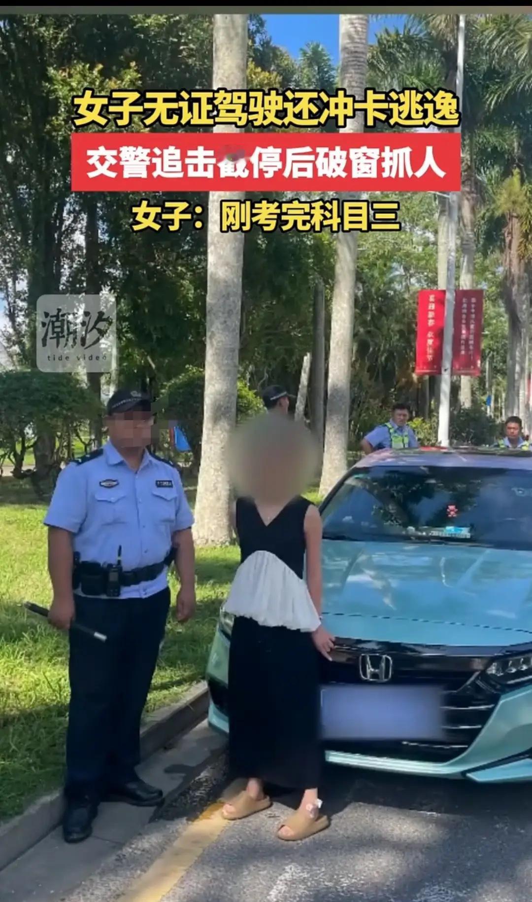 这次真的让人不知道说什么好。

琼海一名21岁女子刚考完科目三，还没拿到驾照就喝