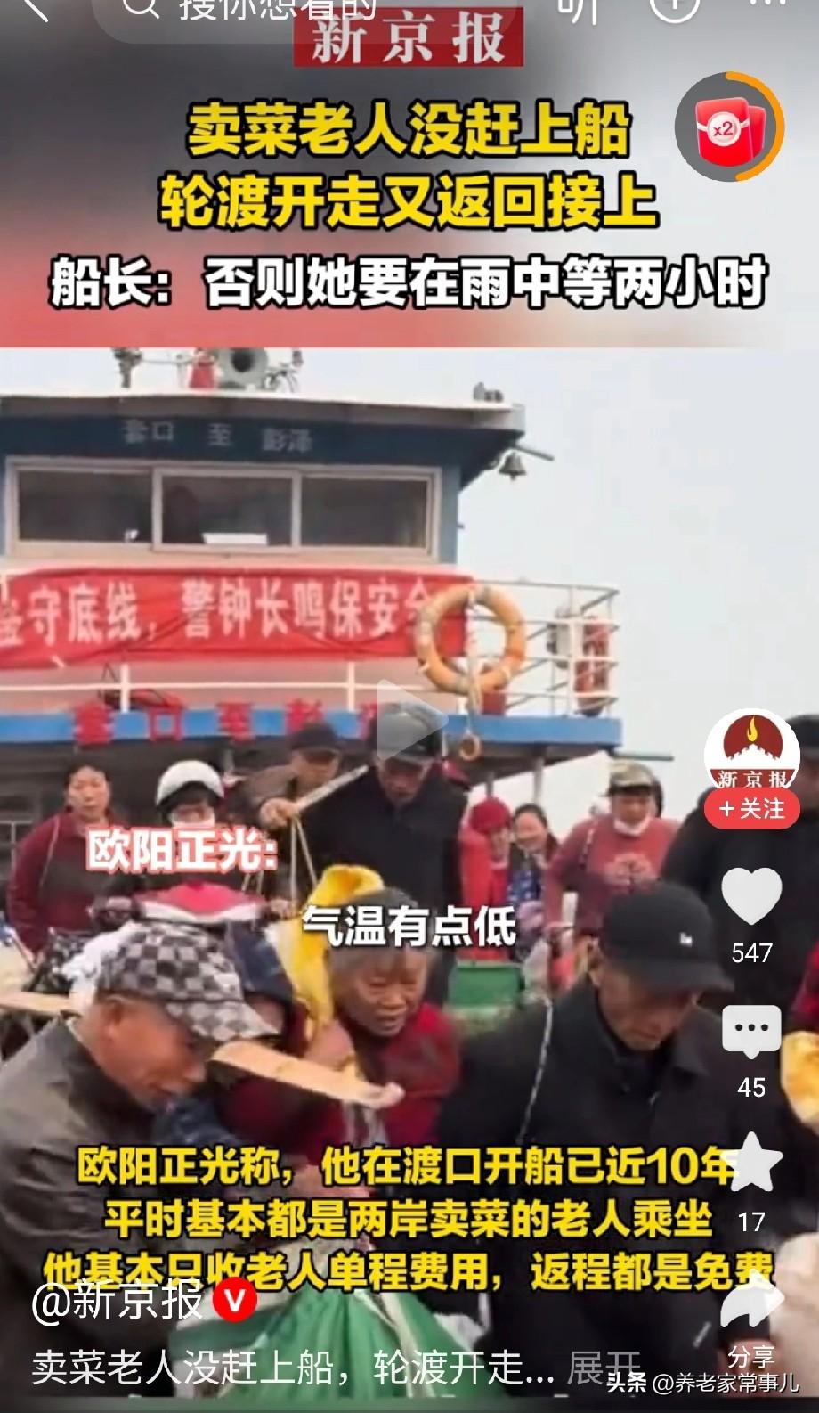 中国老人，赶上了国富民强、人心善的好时代！

近日，江西九江，老人没赶上船，轮渡
