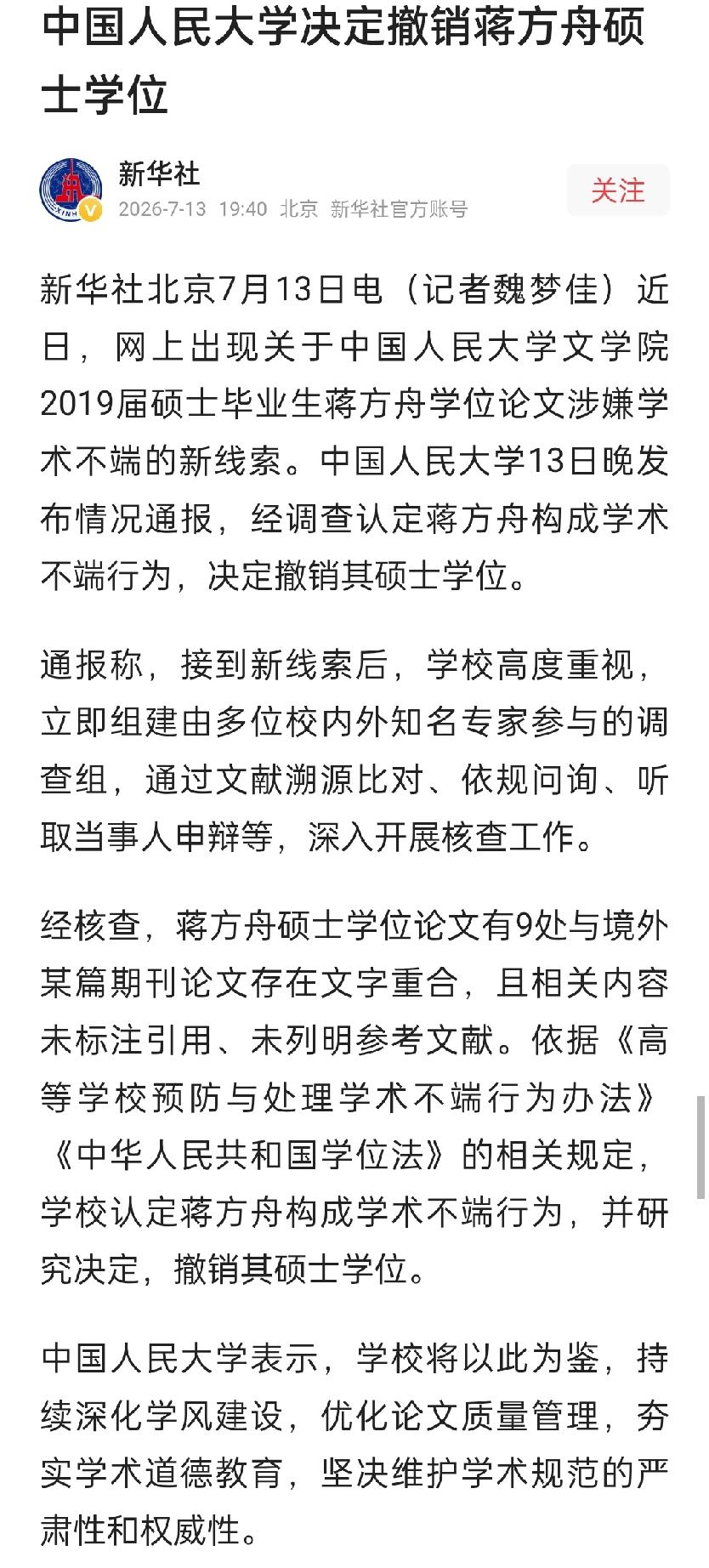 终于有高校动真格的了。这是近些年来少有的正本清源行为。
蒋方舟被举报论文造假，调