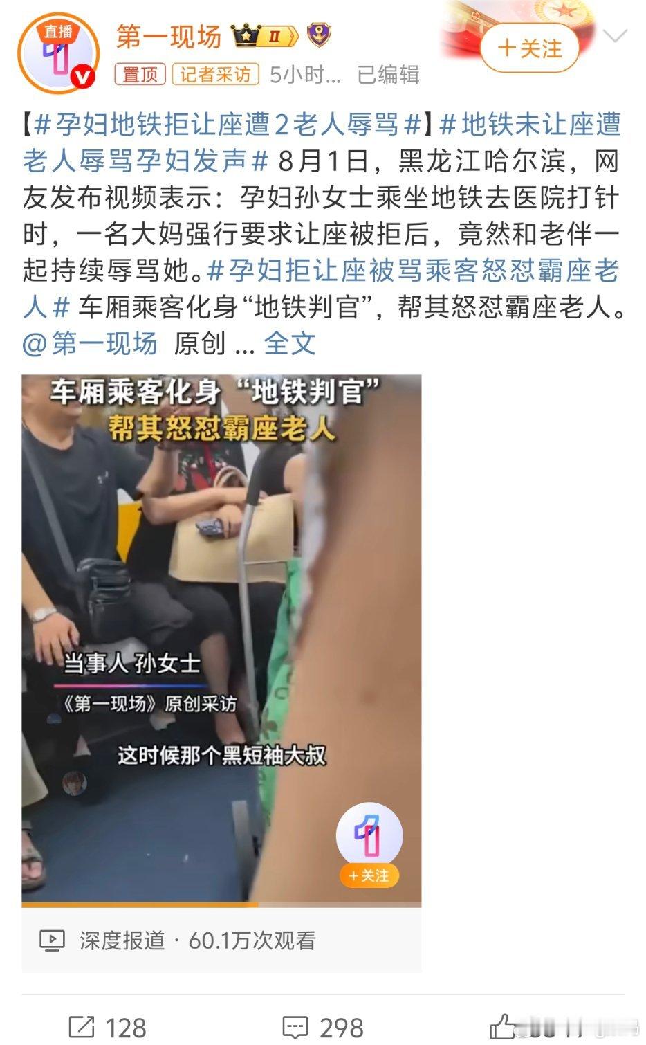 孕妇地铁拒让座遭2老人辱骂孕妇都逃不过这些老恶人[允悲][允悲]大家团结的好这种