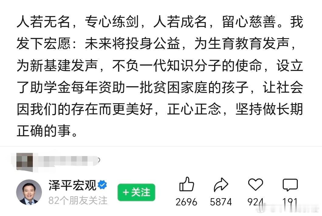 任泽平：未来将投身公益