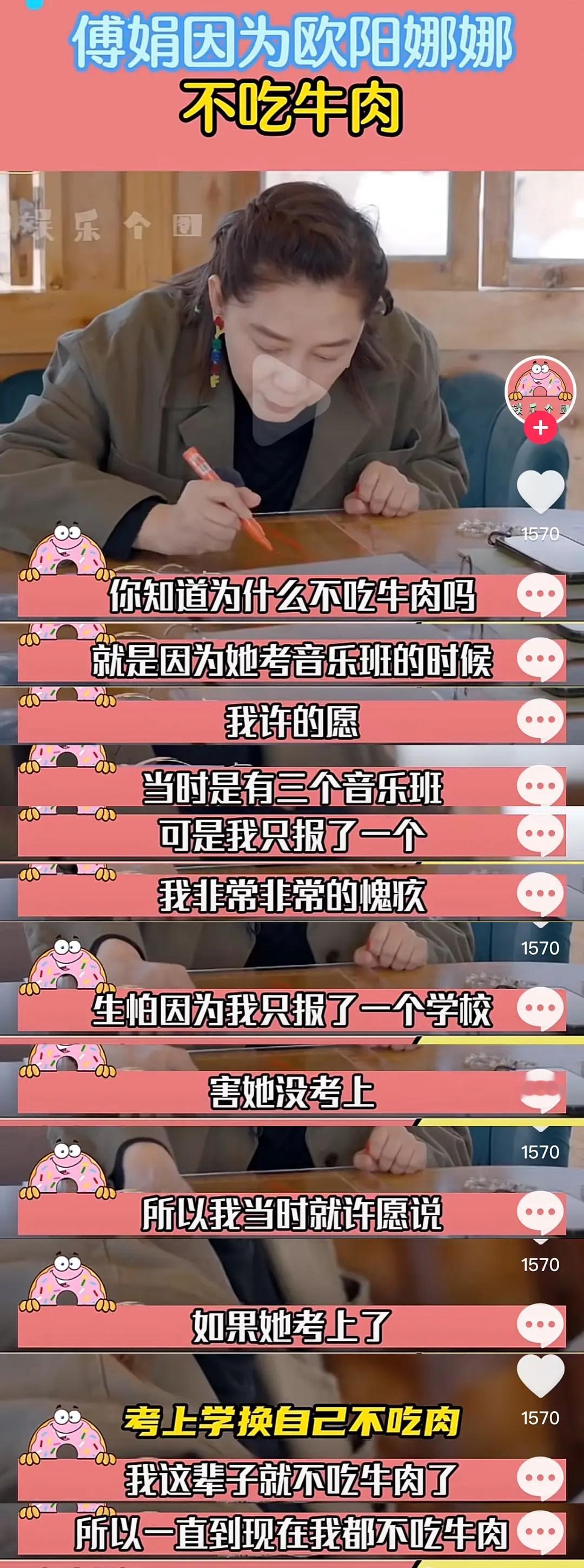 欧阳娜娜妈妈不吃牛肉挺有意思的，上一次还在节目里解释说生欧阳娣娣不是想要男孩，结