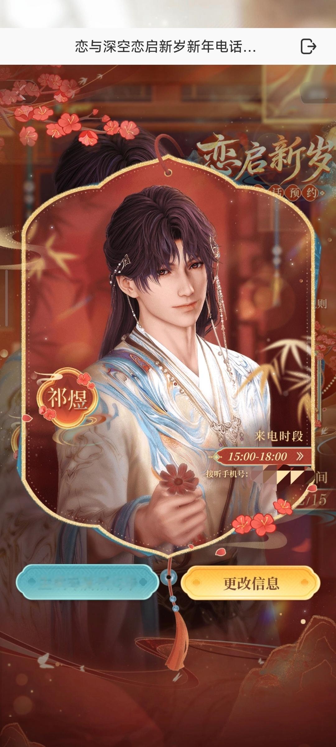 等明天鱼儿的电话！！恋与深空 祁煜 