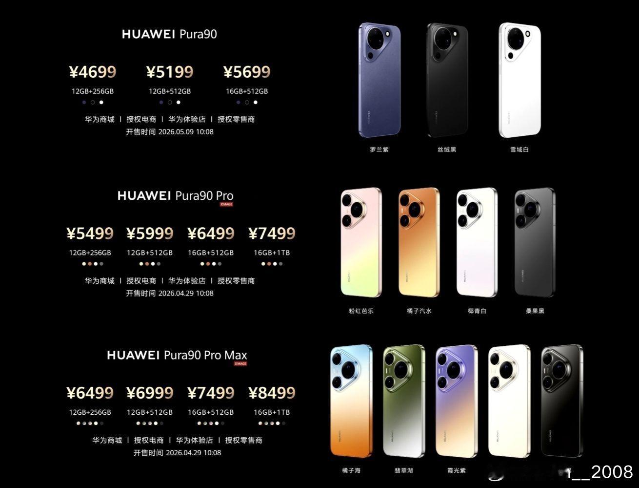 华为Pura90这价格，大家能接受吗？ 