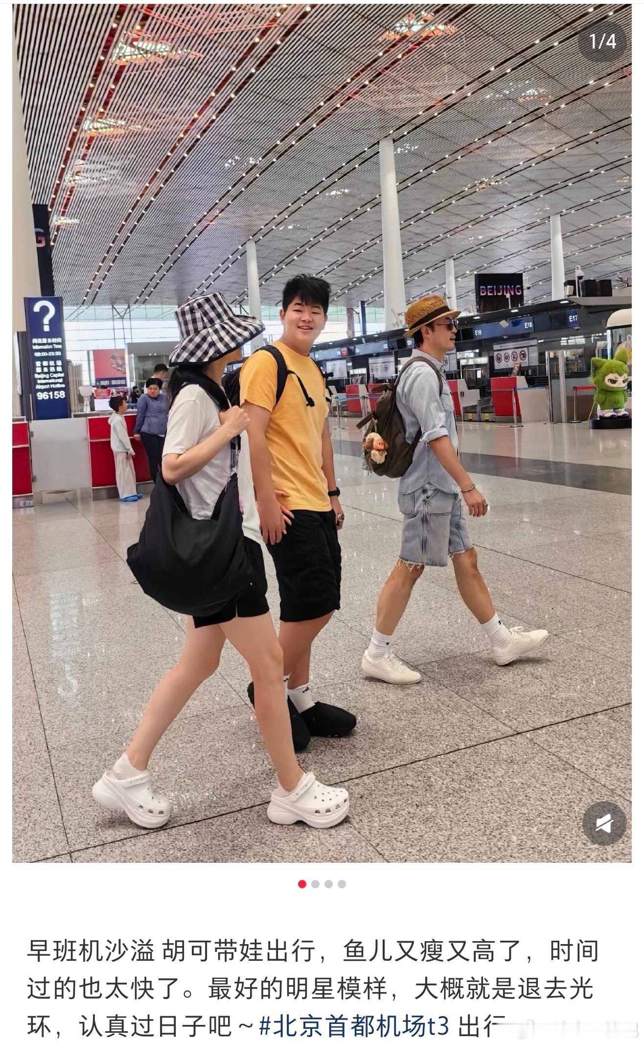 小鱼儿又瘦又高了看不出小鱼儿是小学生网友在机场偶遇沙溢、胡可、小鱼儿一家，网友说