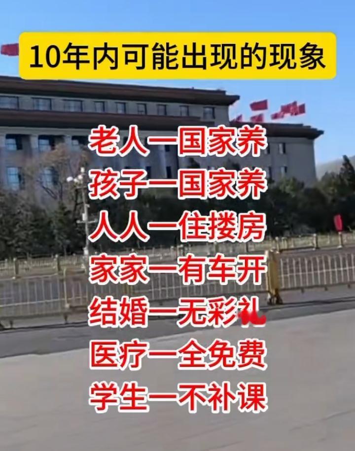 从新中国成立，我们国家领导人就致力于，实现社会主义现代化国家，最终实现共同富裕！