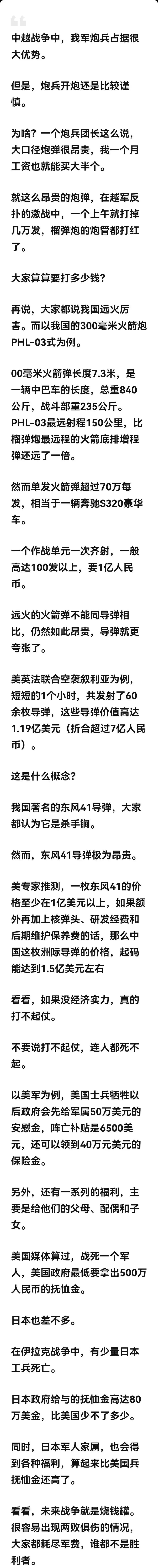 通俗易懂，刷新认知，看了这篇《战争有多烧钱》才知道什么是“大炮一响，黄金万两”。
