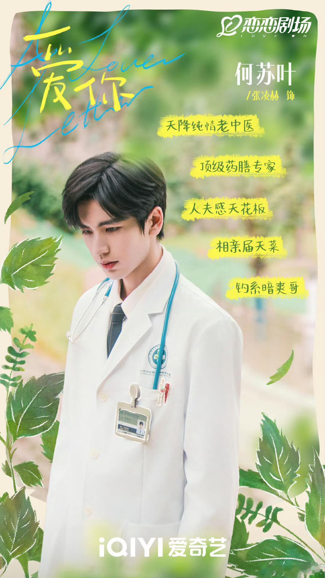 爱你开播 2月25，晚上七点半！！纯情中医爱上职场干练的失眠少女！！都来看[泪]