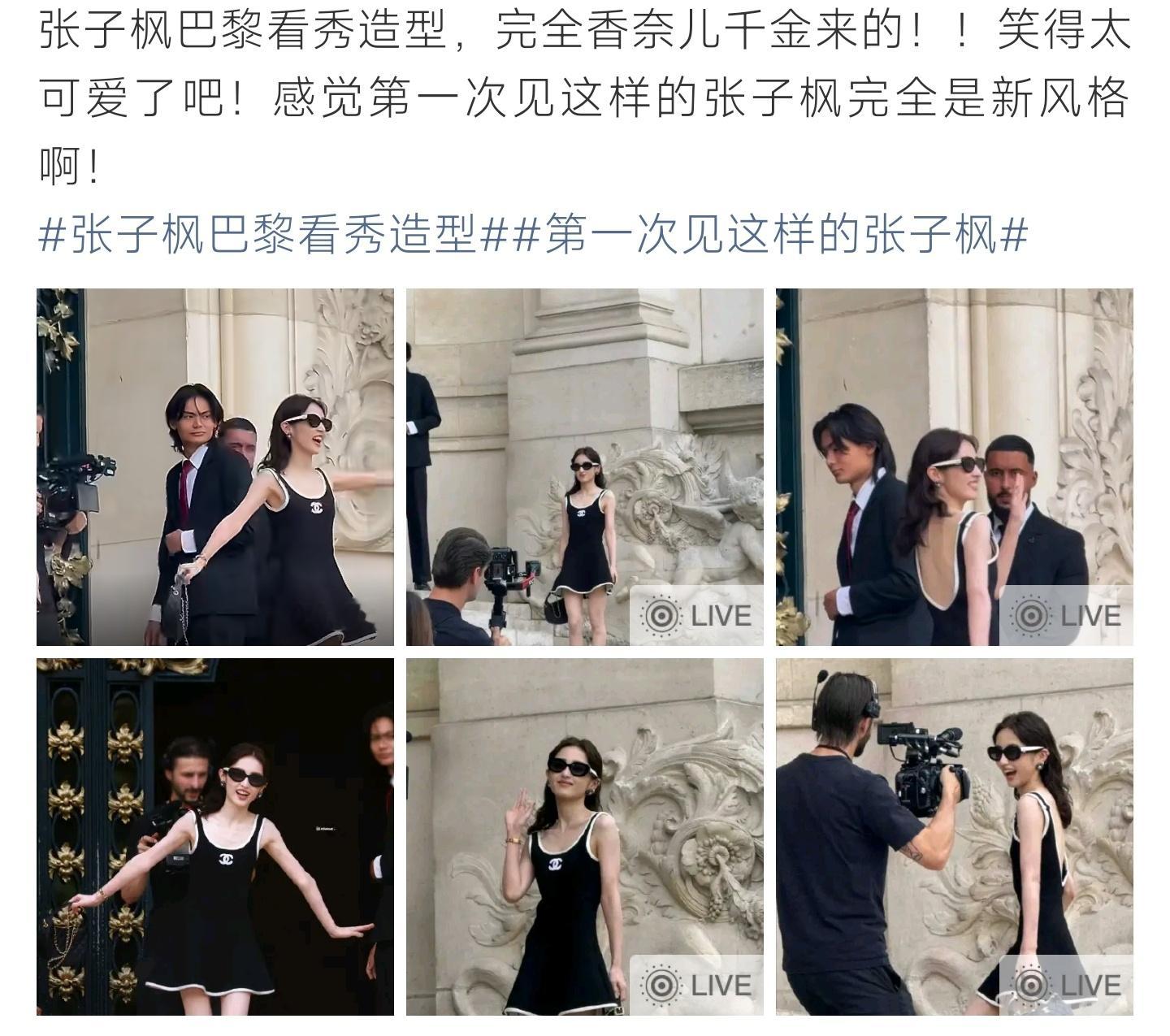 第一次见这样的张子枫巴黎线下看秀氛围感十足，穿搭优雅洋气，活泼神态展现出截然不同
