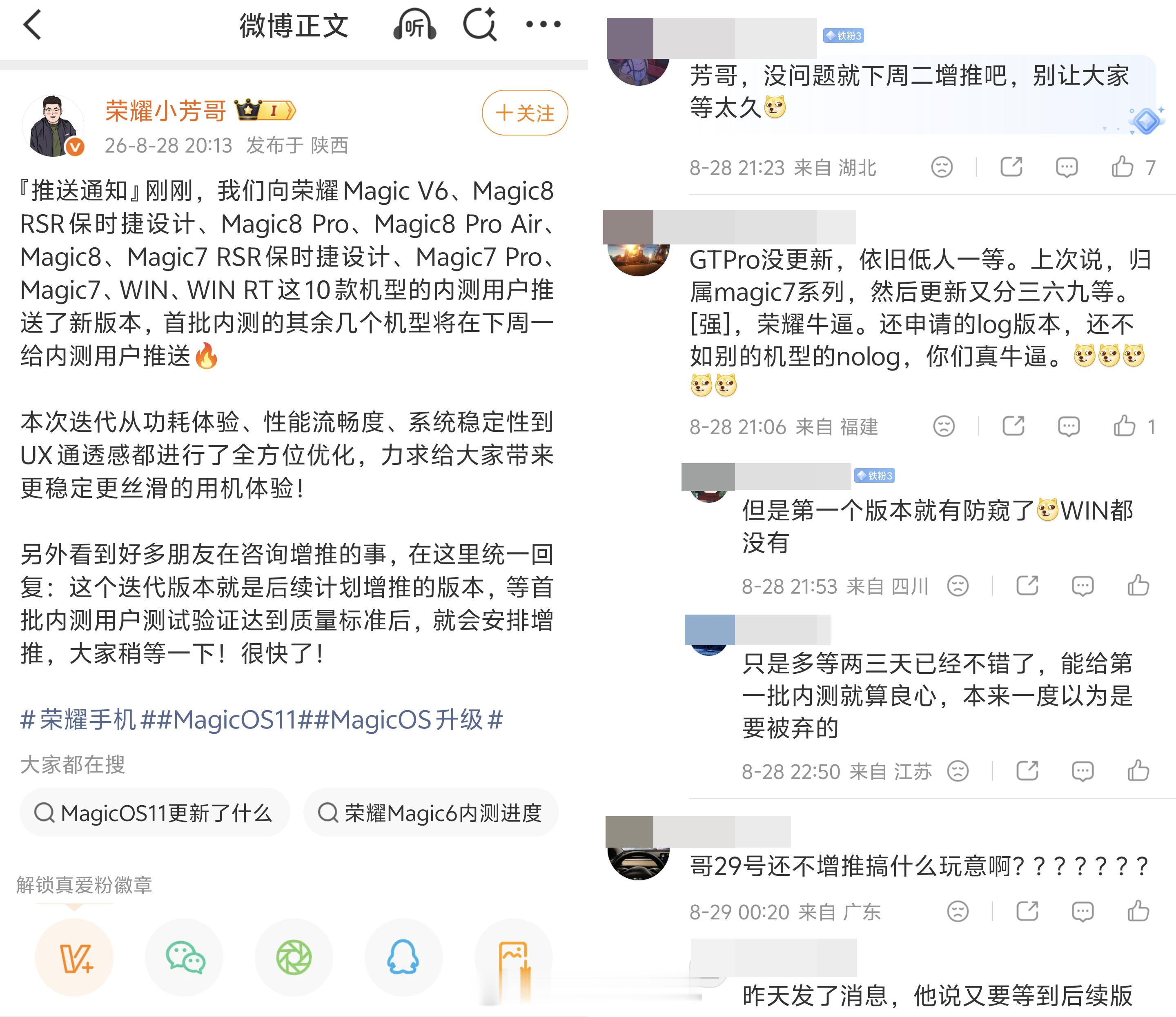 MagicOS11开启内测之后，不少荣耀用户都在官方评论区催更，期待度直接拉满。