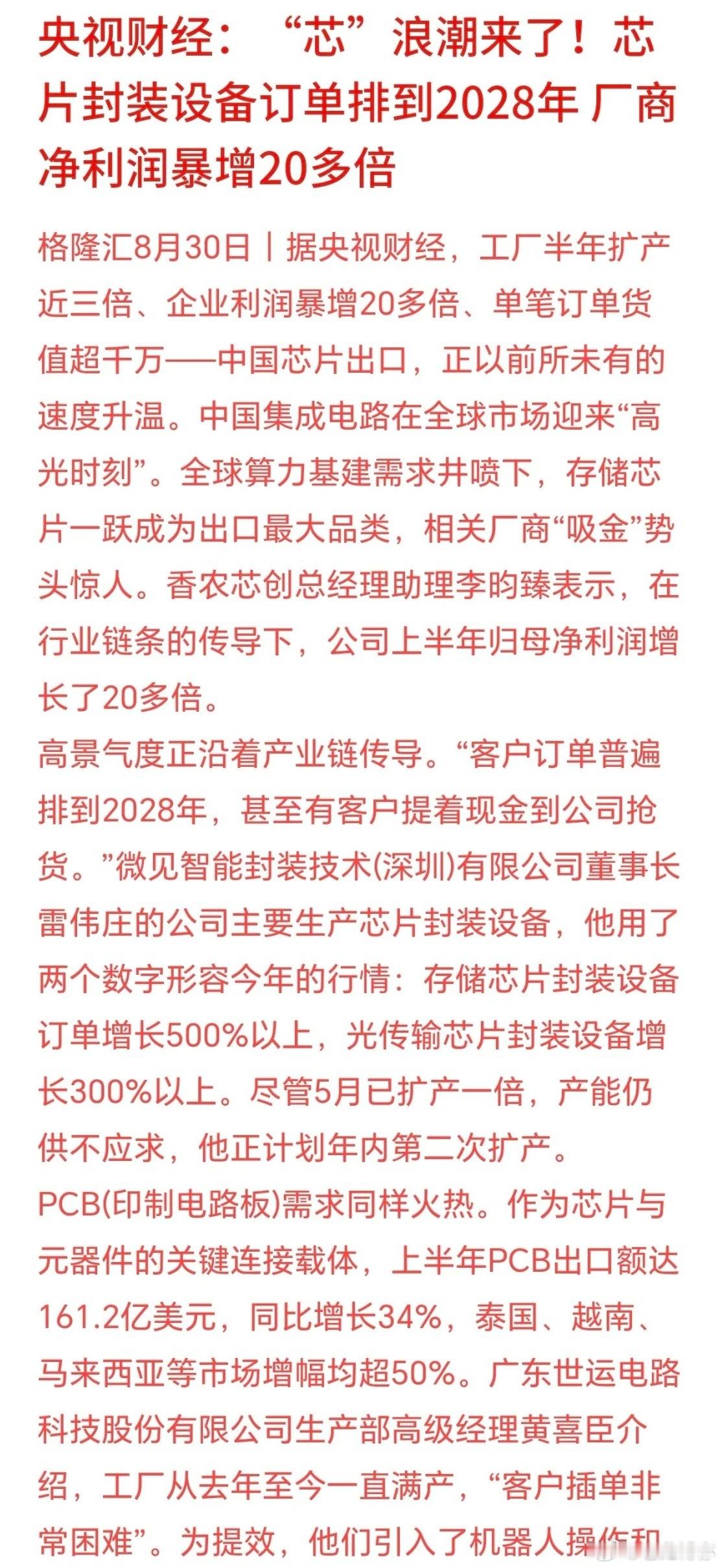 央视背书芯片概念，订单火爆供不应求，A股芯片板块下周还有期待之前市场主要炒存储涨