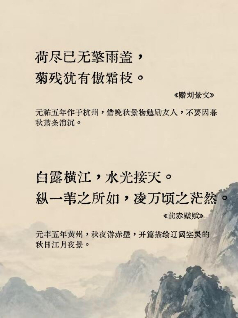 苏轼怎么说“秋天来了” 