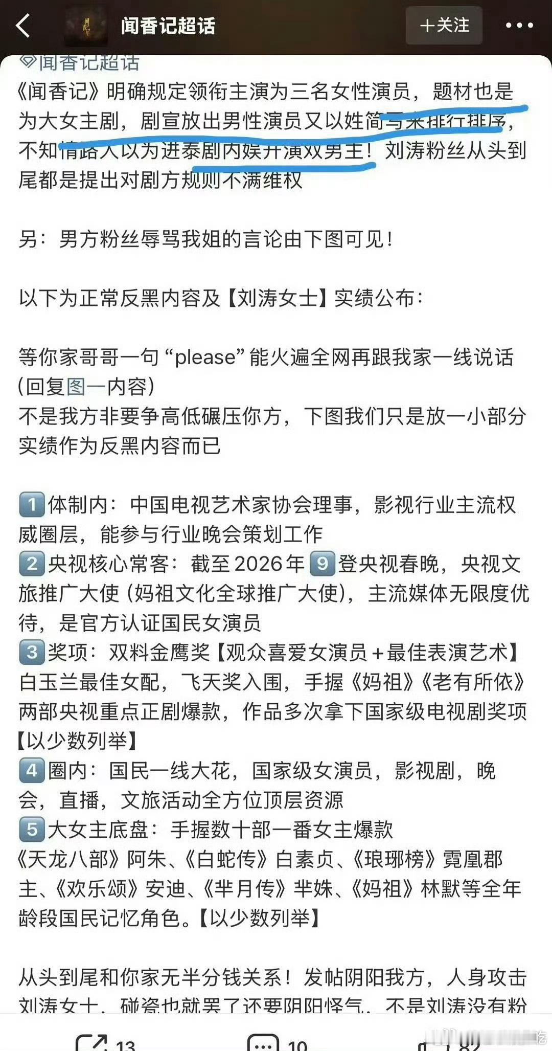 能看出新番问题还是很多，闻香记女性群像剧因为新番女演员排在后面