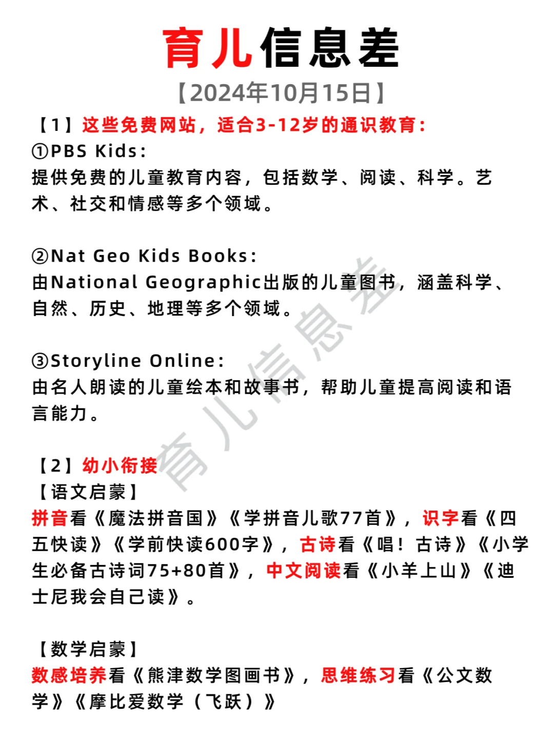 2024.10.15 今日育儿信息差