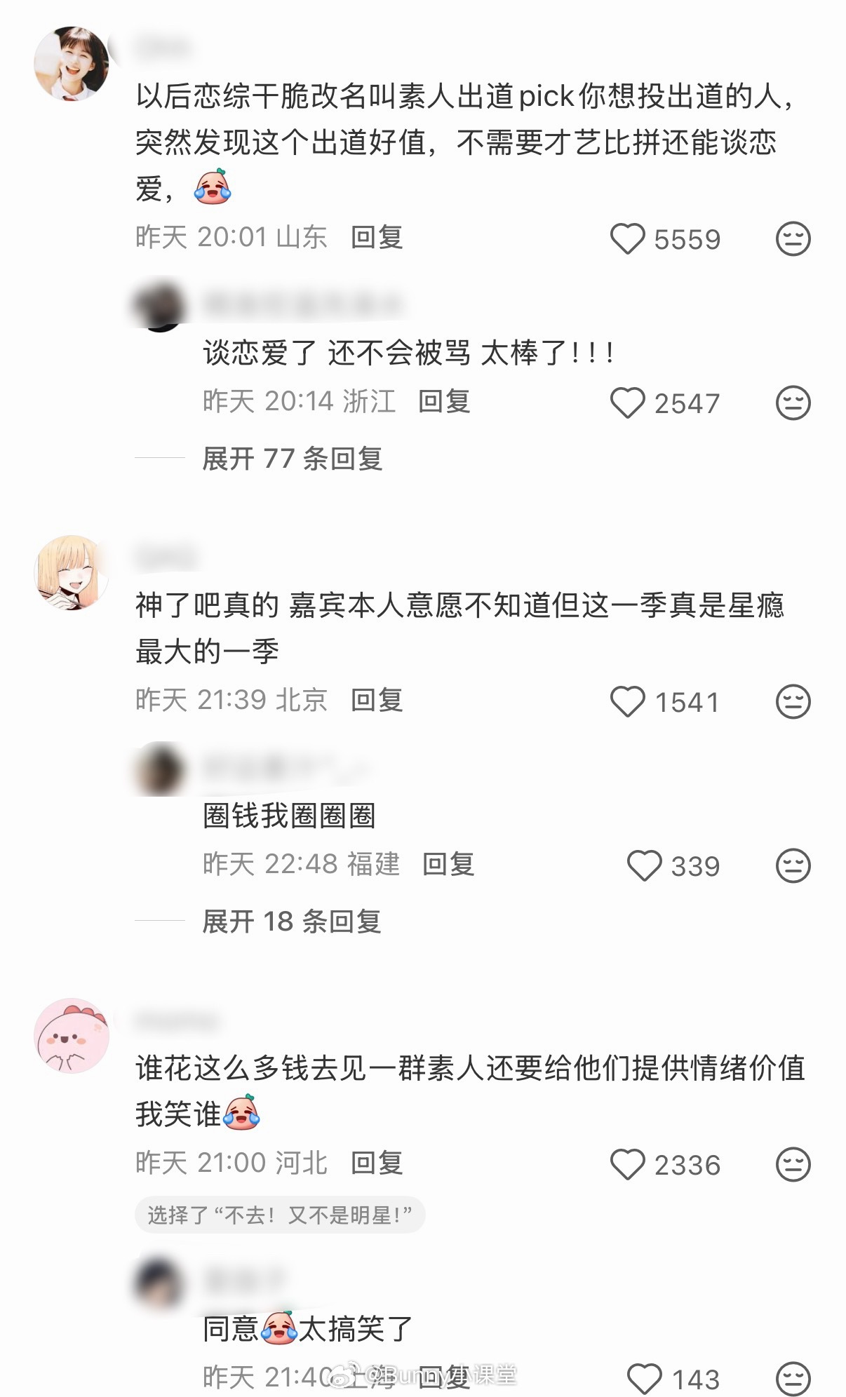 震撼，恋综怦然心动要开见面会了，已经在大麦开售，票价最高398，甚至还是站票……