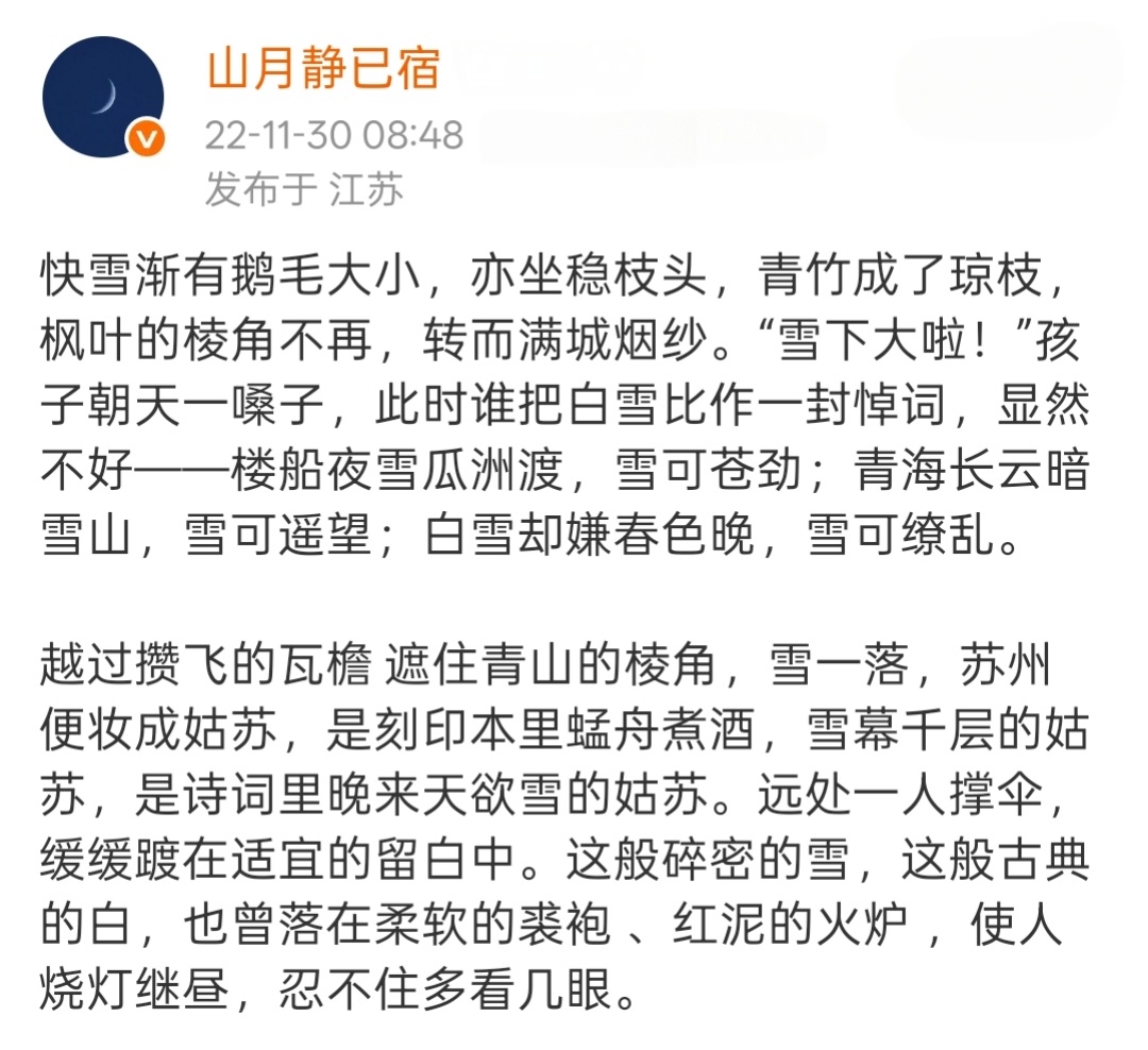 原来22年十一月，苏州曾落雪。那今年呢？ 