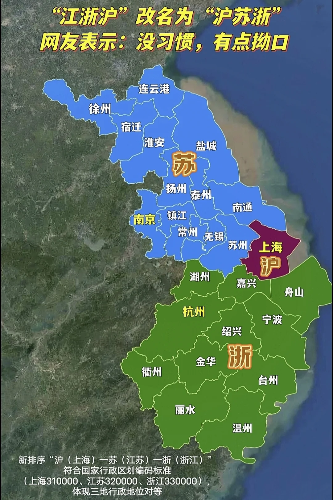 “江浙沪”作为江苏、浙江、上海三地的统称深入人心，无论是电商包邮区的...