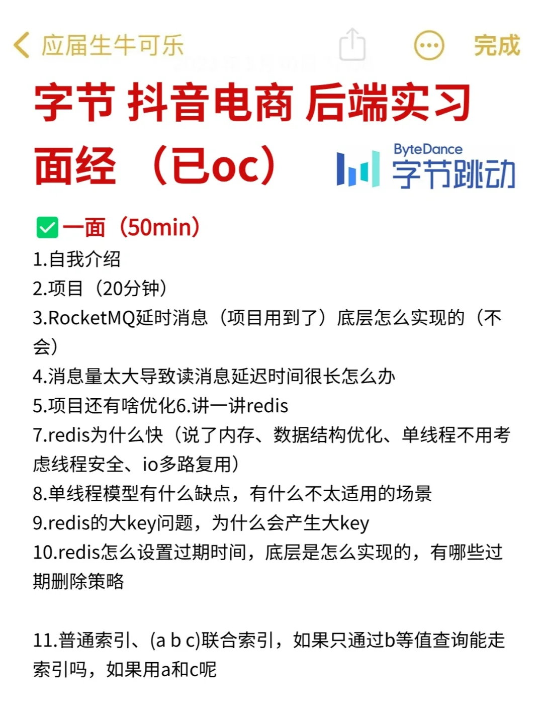 字节电商 后端实习面经 （已oc）