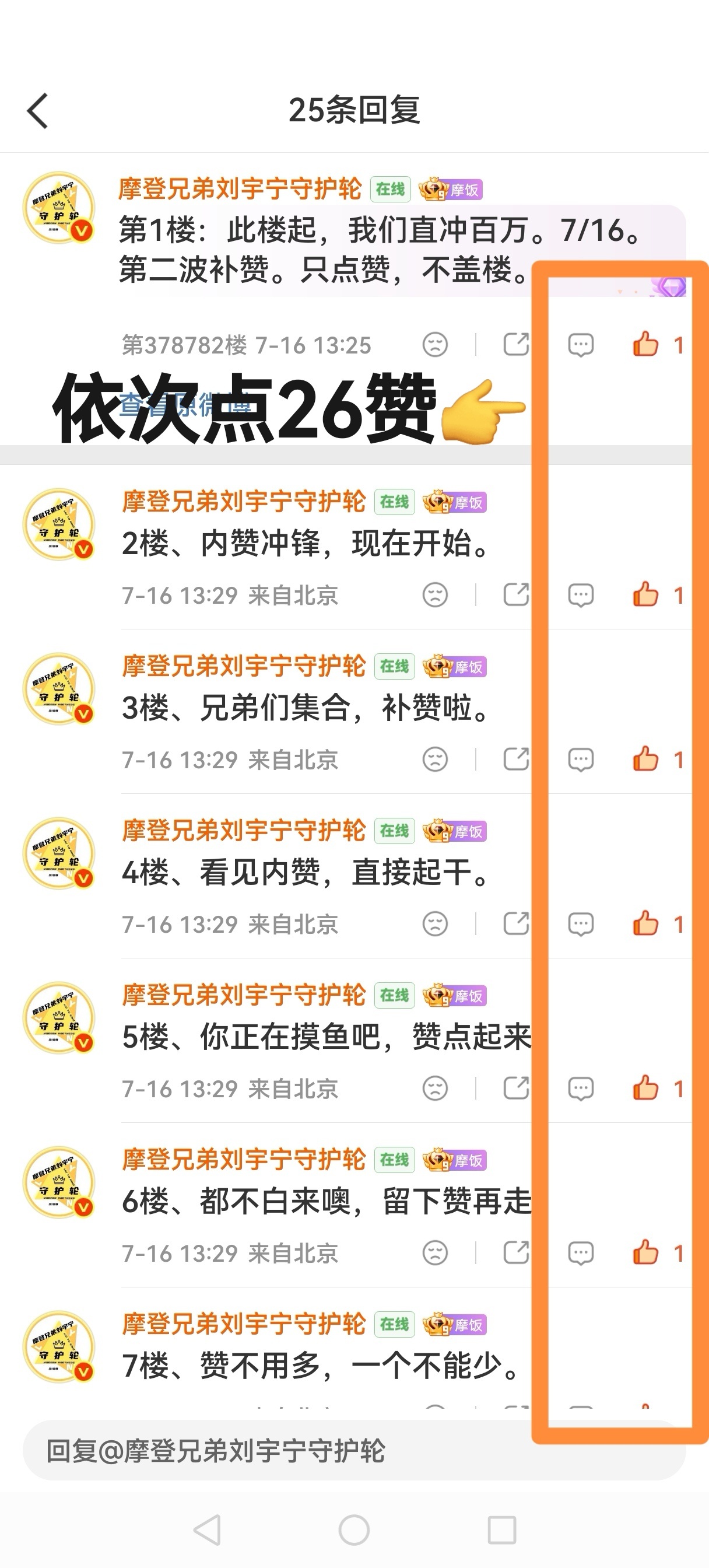 7/16第二波补赞，老大新贴补赞直达链接：网页链接⚠️此楼开，我们直奔满百。⚠️