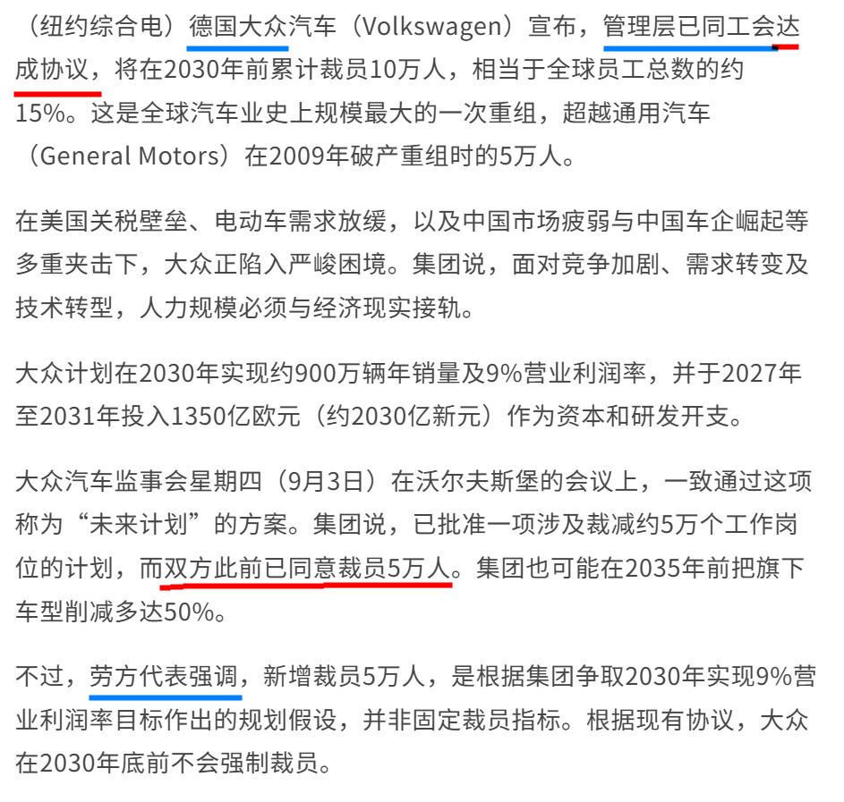 在德国的公司裁员需要工会同意吗？
答案是肯定的。
据悉，德国大众也要裁员了，管理