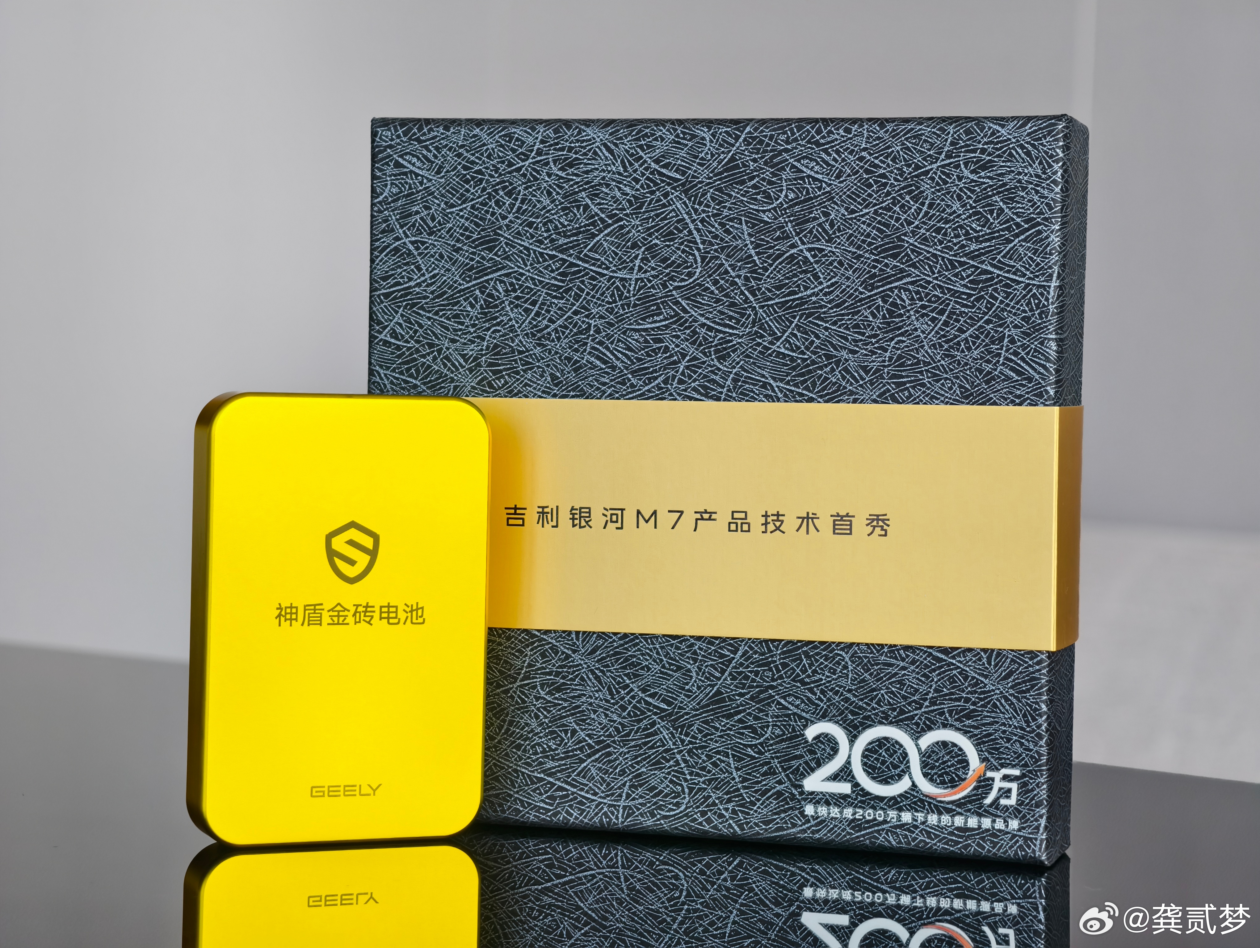 今天吉利银河M7 技术首秀，给大家抽个“神盾金砖电池”充电宝贺贺，点赞就成！热乎