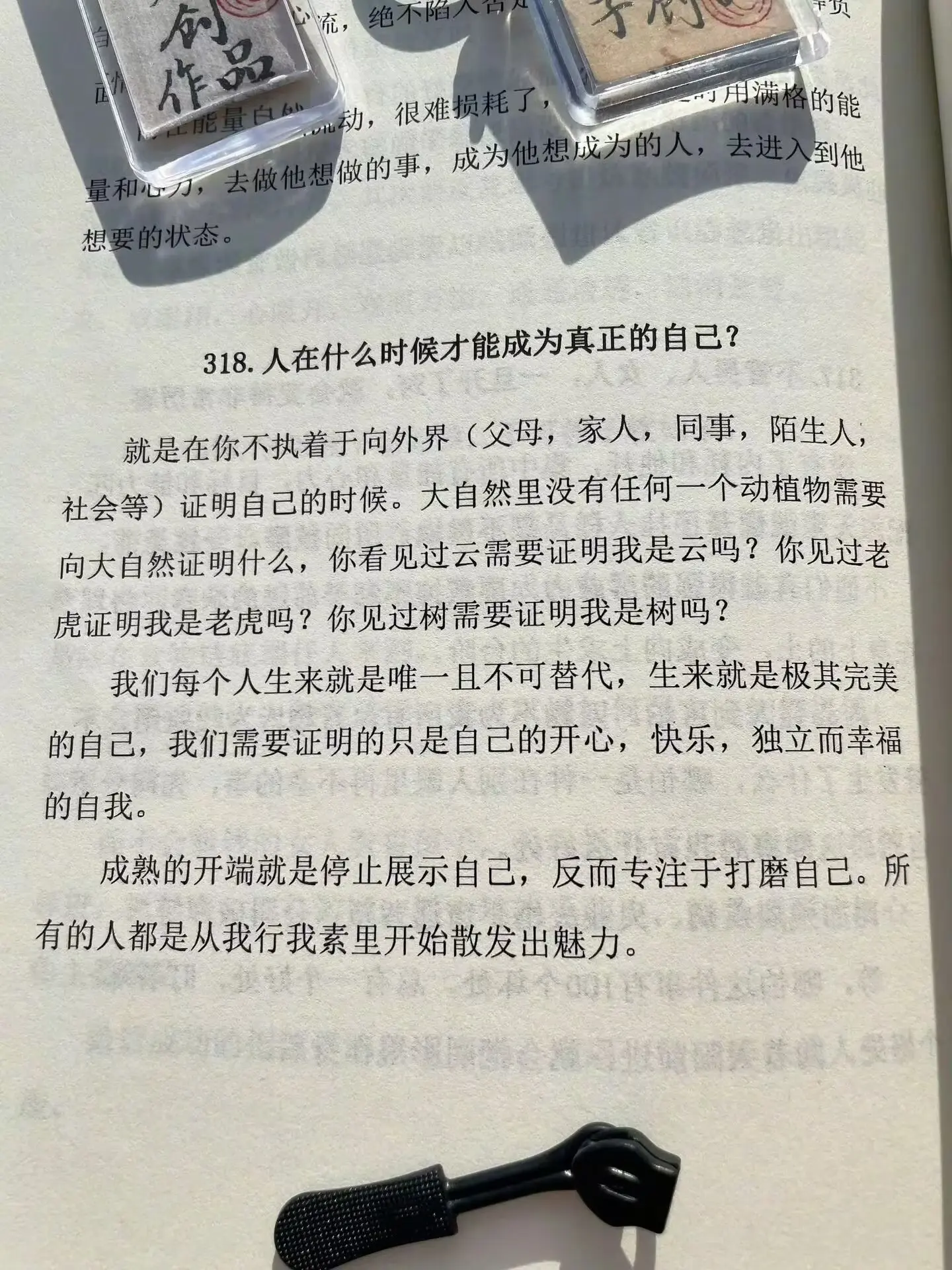 人在什么时候可以真正成为自己？