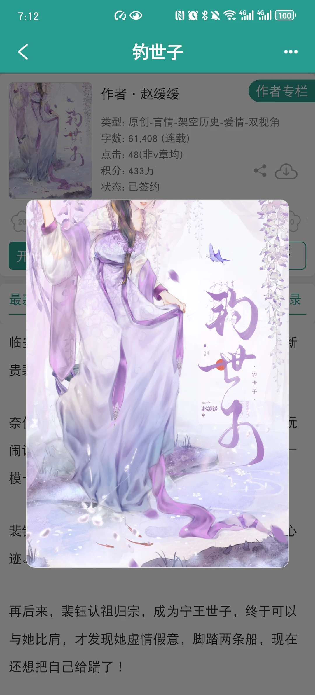 钓系美人×高岭之花，男主他真香了