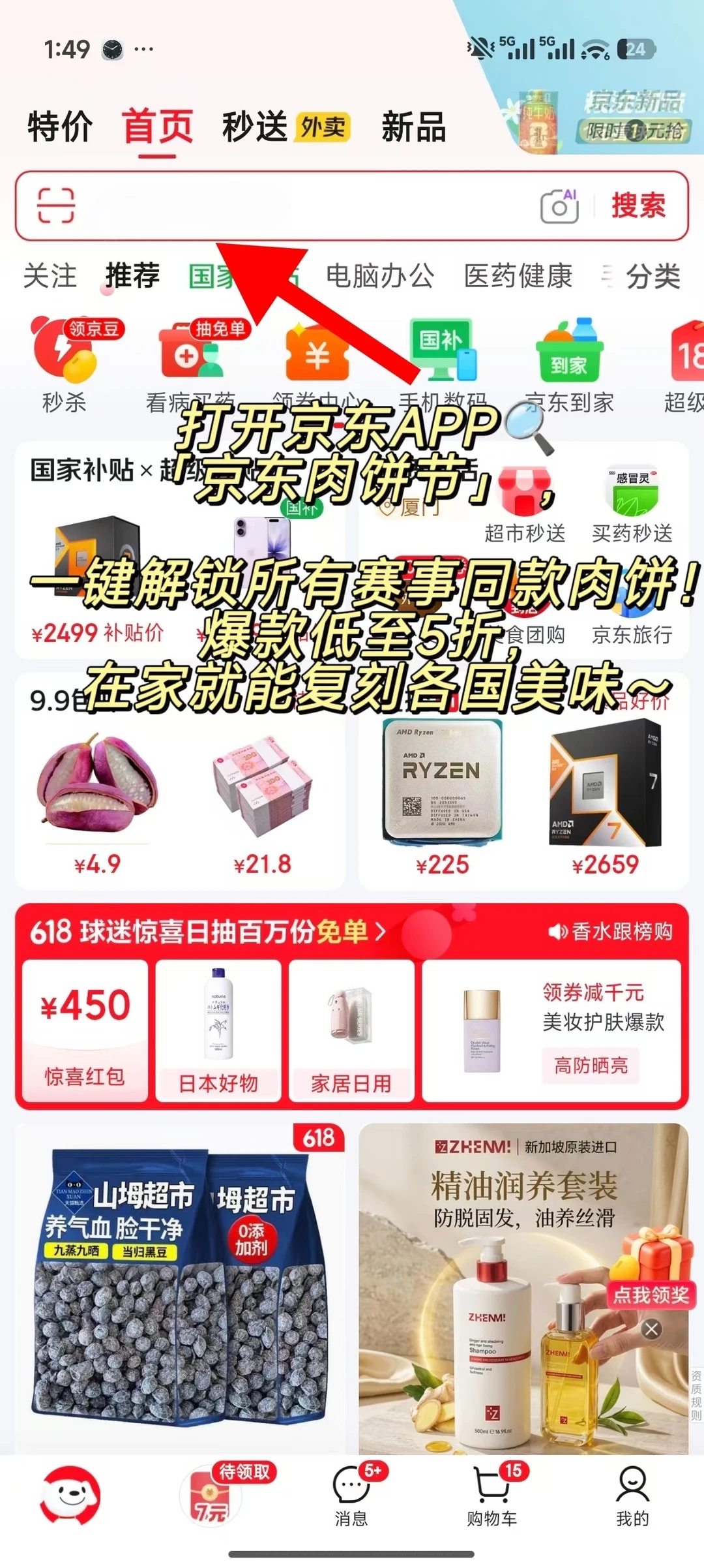 京东的！！这肉饼太超前了。。。