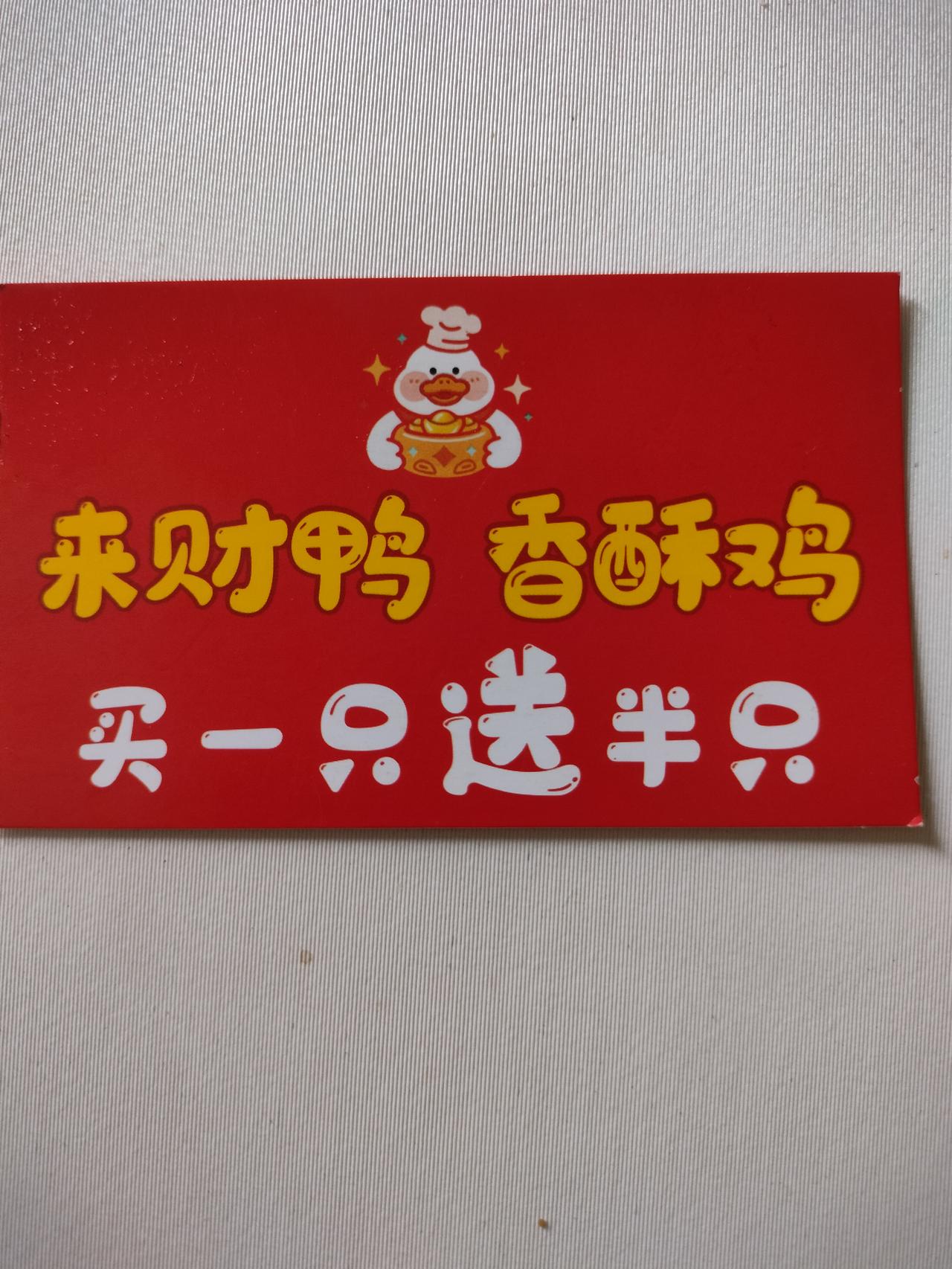 小区门口新开了一家香酥鸭店，开业期间有优惠，26元一只，买一只送半只。
邻居们都