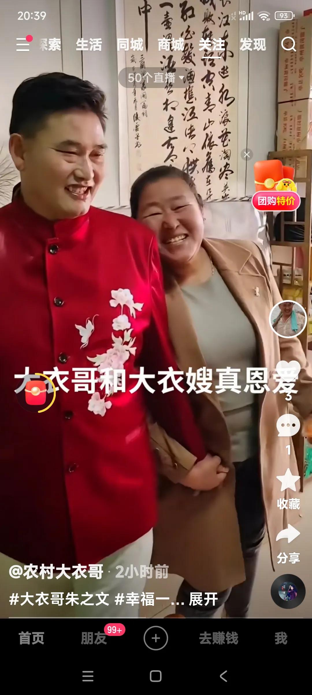 看大衣哥和大衣嫂，两口子现在这状态真是亲密无间了。

大衣哥和大衣嫂，这真是恩爱