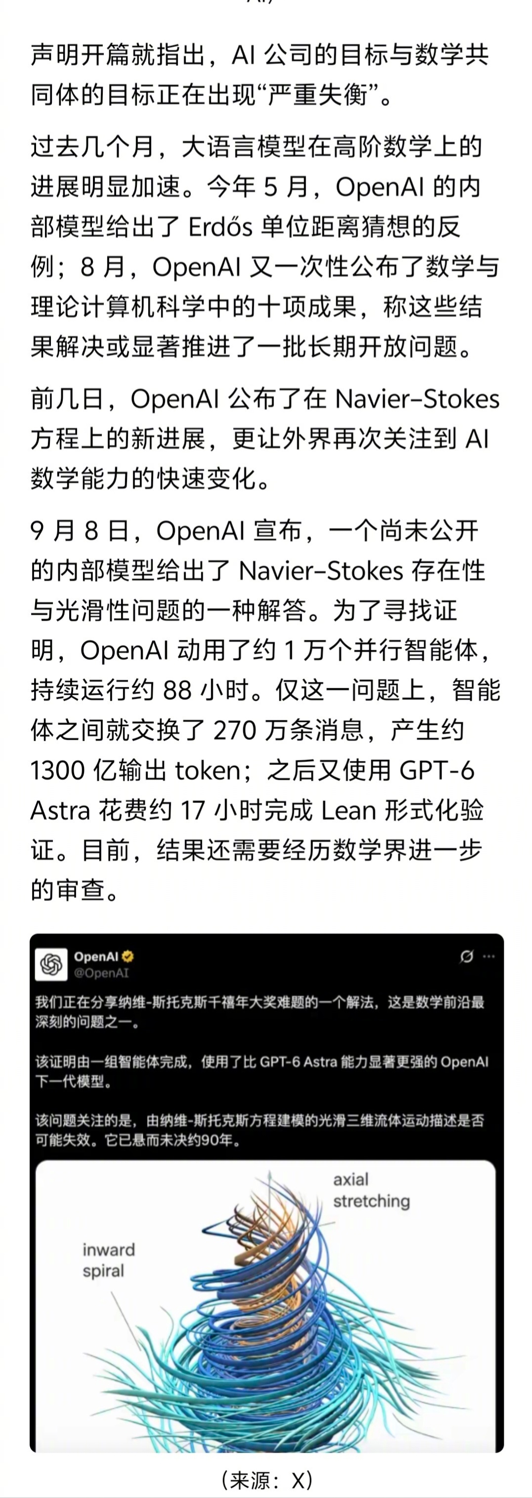 菲尔兹奖得主称AI与数学正严重错位  大语言模型这种解题速度，确实让人警觉。在这