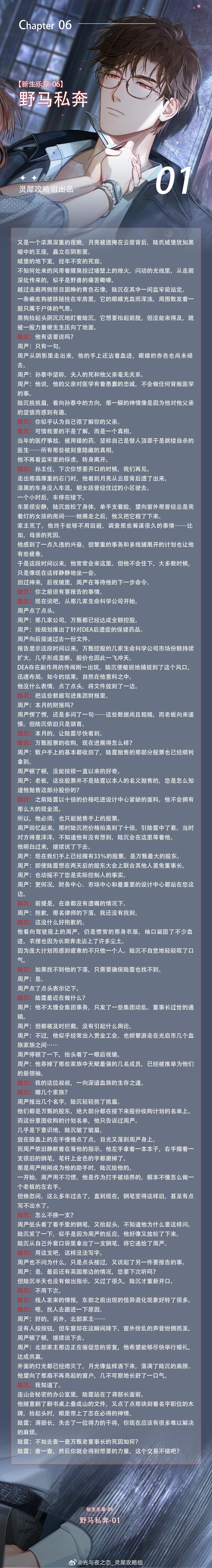 光与夜之恋[超话]  光与夜之恋 主线 新生乐章全剧情整理新生乐章06·野马私奔